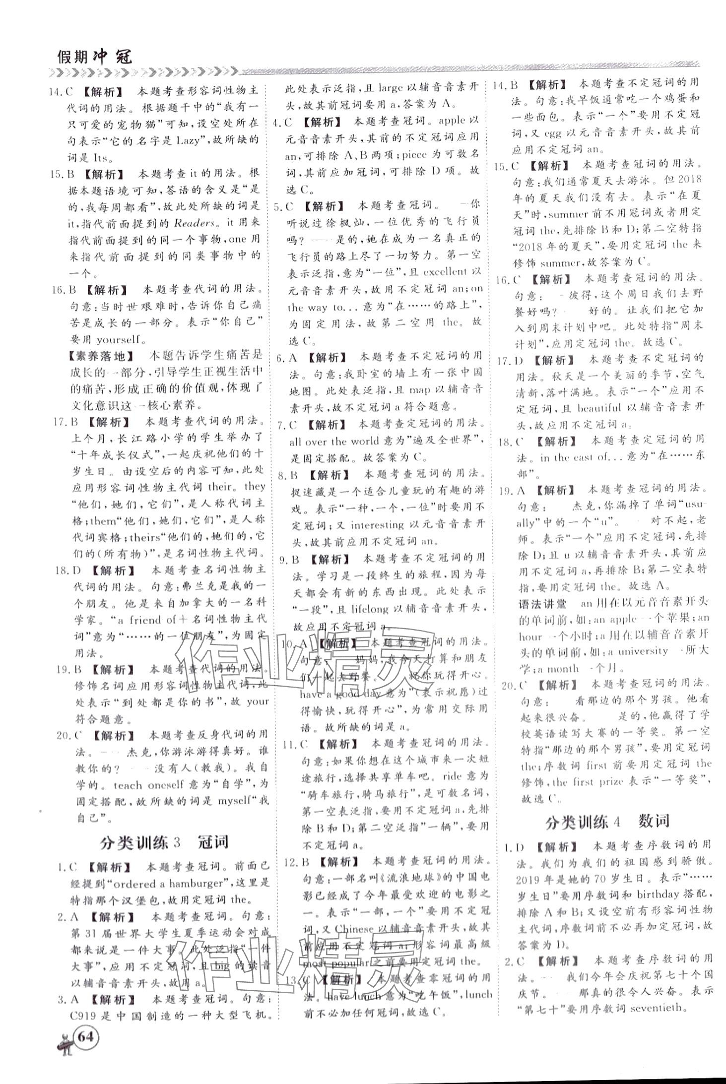 2024年假期沖冠四川大學出版社九年級英語 第2頁
