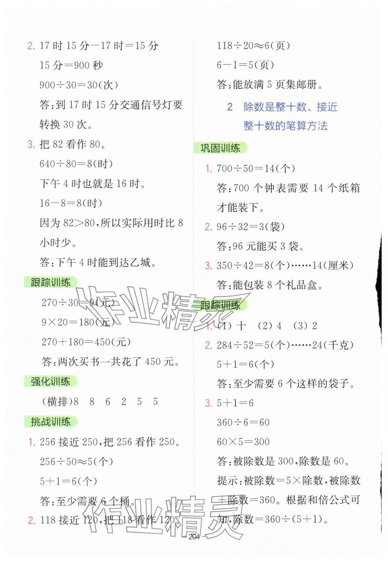 2025年全易通四年级数学上册青岛版 第8页