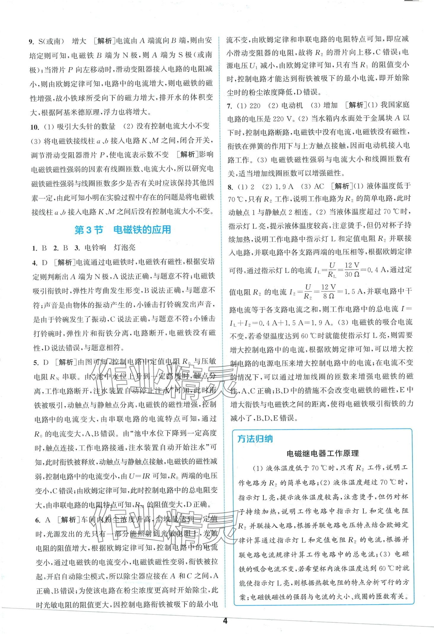 2024年拔尖特訓(xùn)八年級科學(xué)下冊浙教版 第4頁