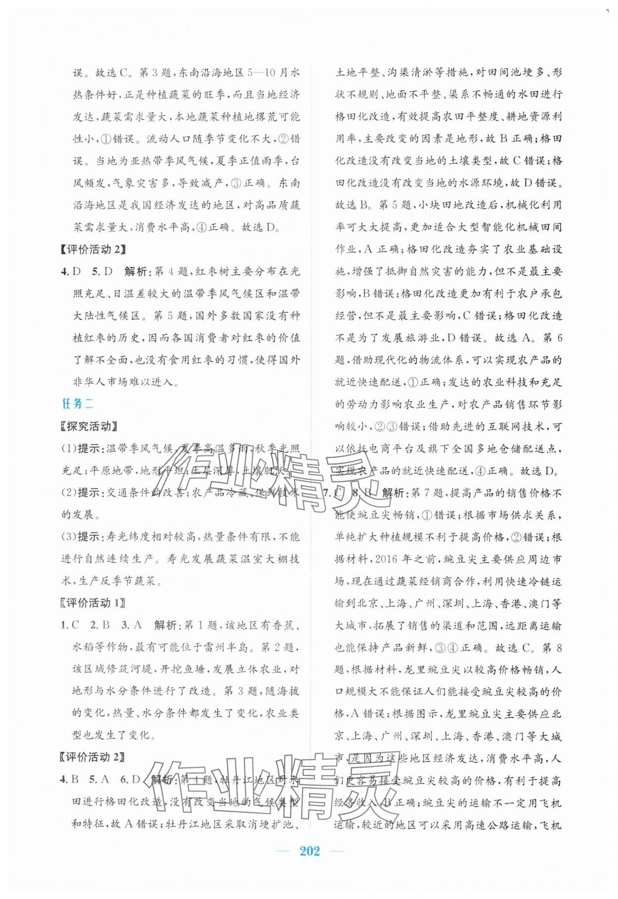 2025年新編高中同步作業(yè)高中地理必修第二冊人教版 參考答案第20頁