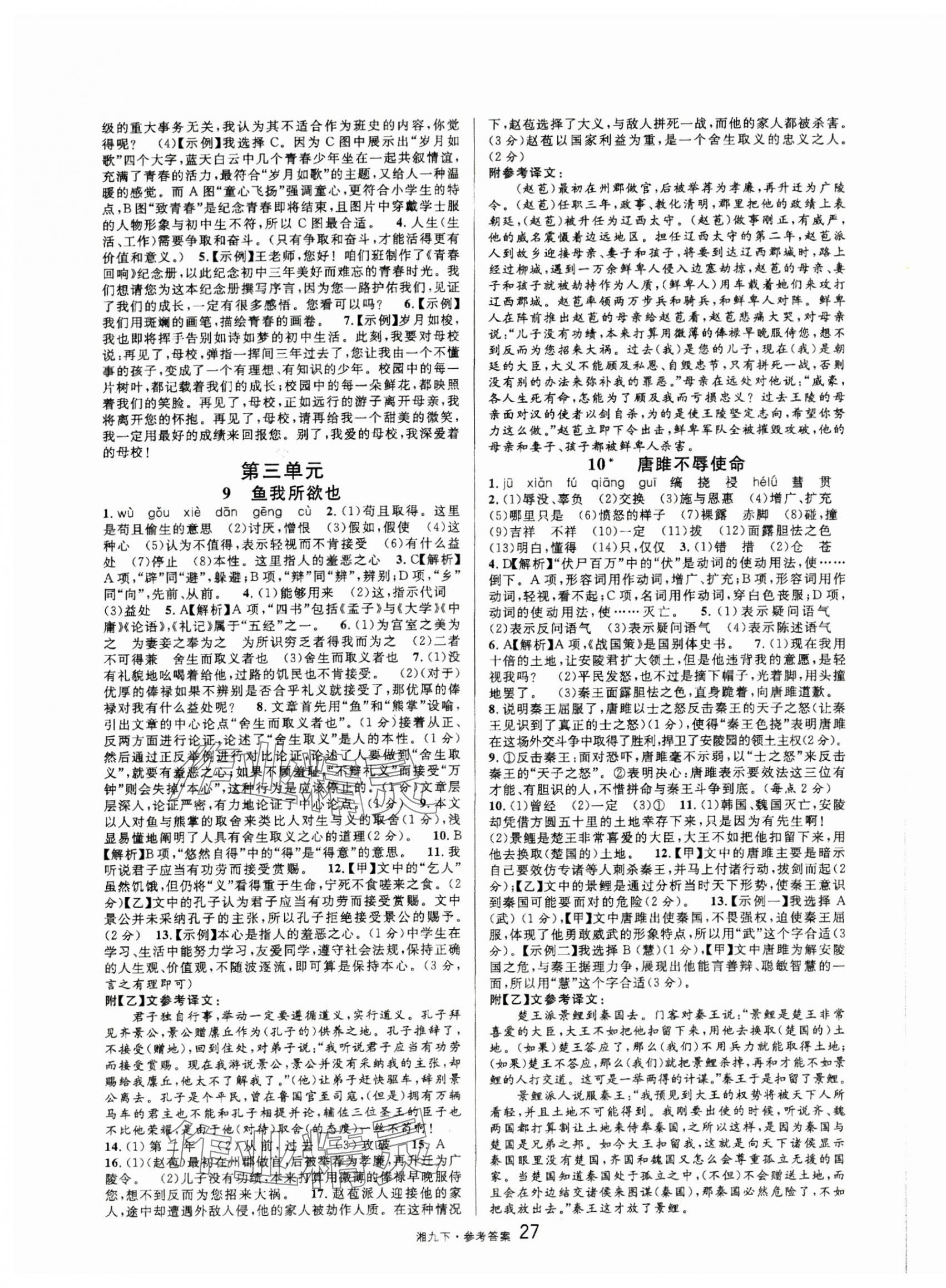 2025年名校課堂九年級語文下冊人教版湖南專版 第3頁