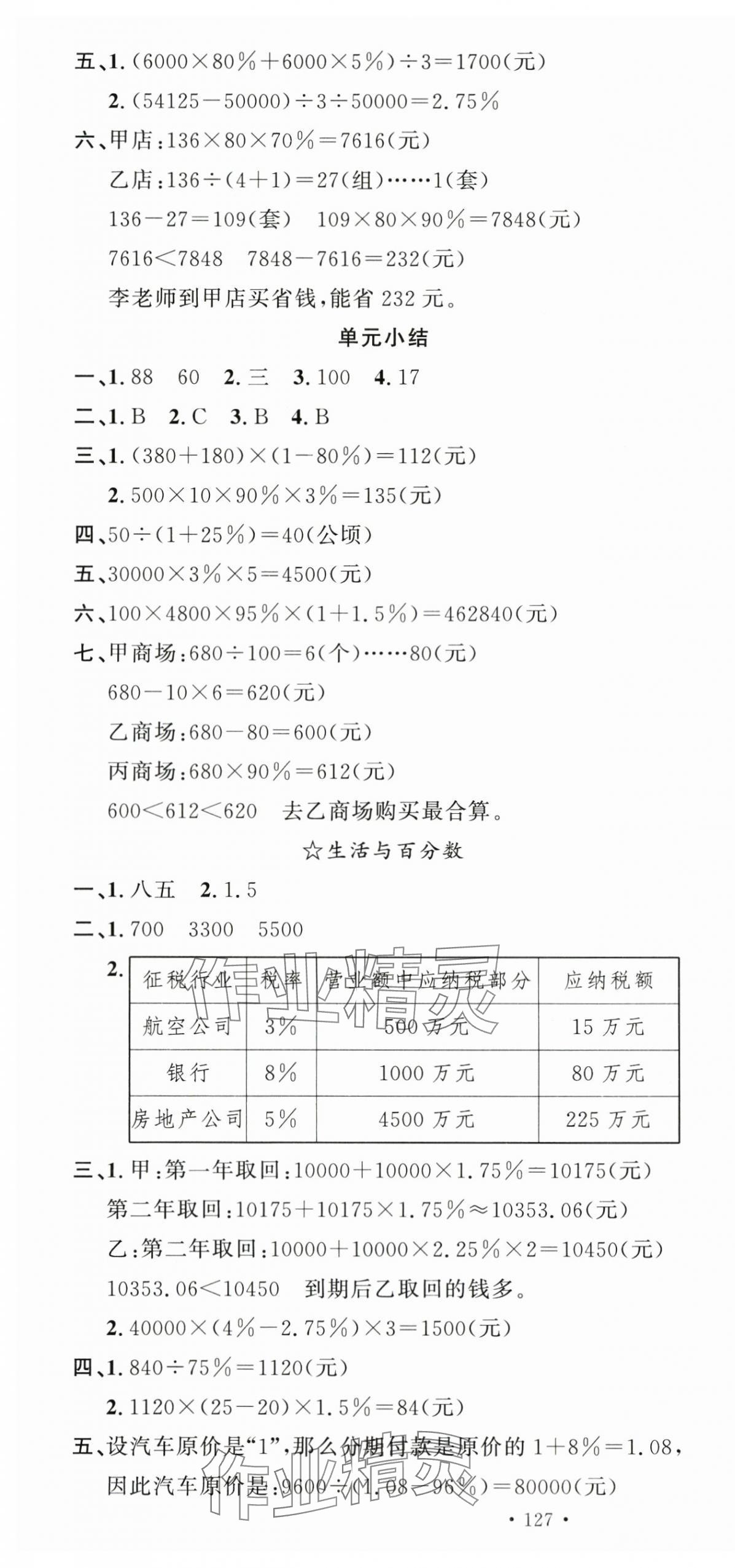 2024年名校課堂六年級數(shù)學(xué)下冊人教版 第4頁