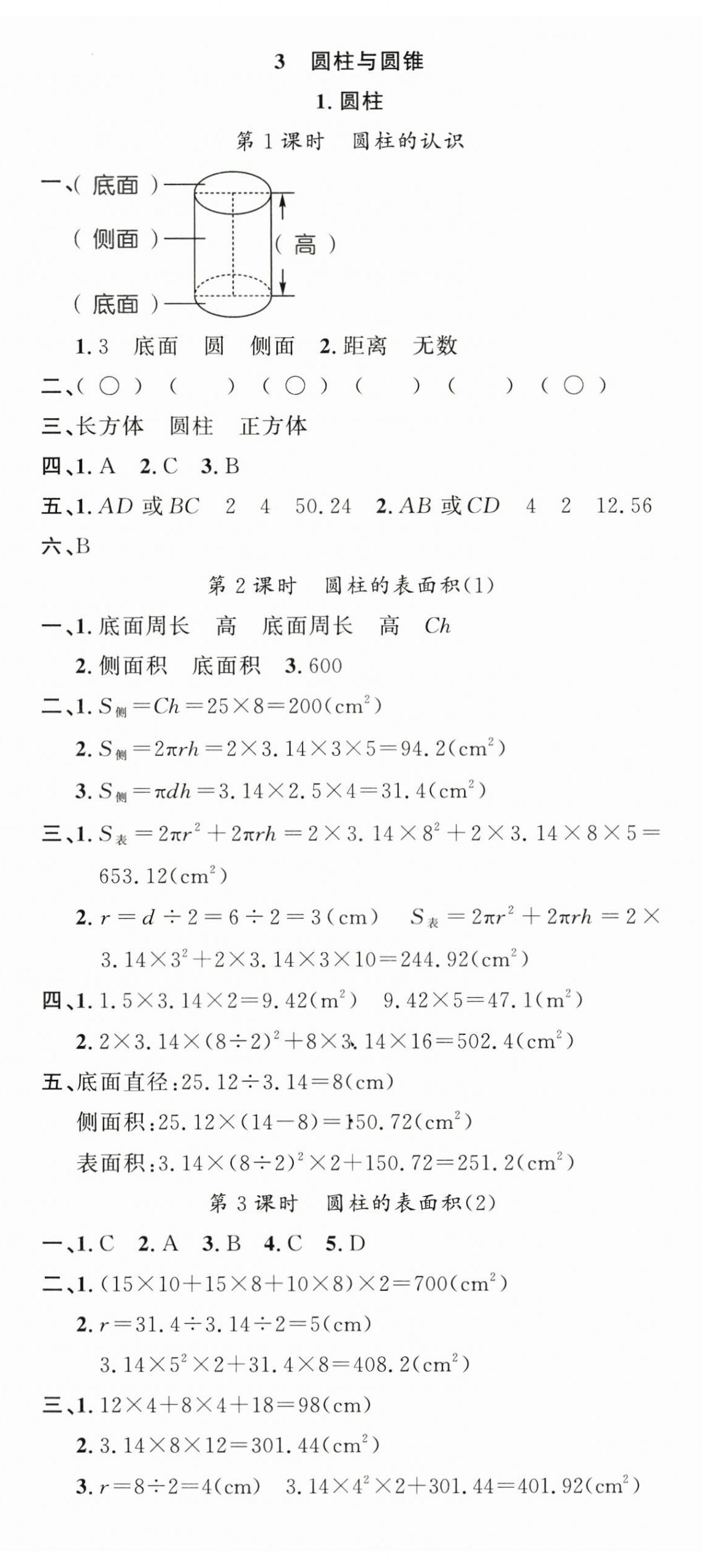 2024年名校課堂六年級數(shù)學(xué)下冊人教版 第5頁