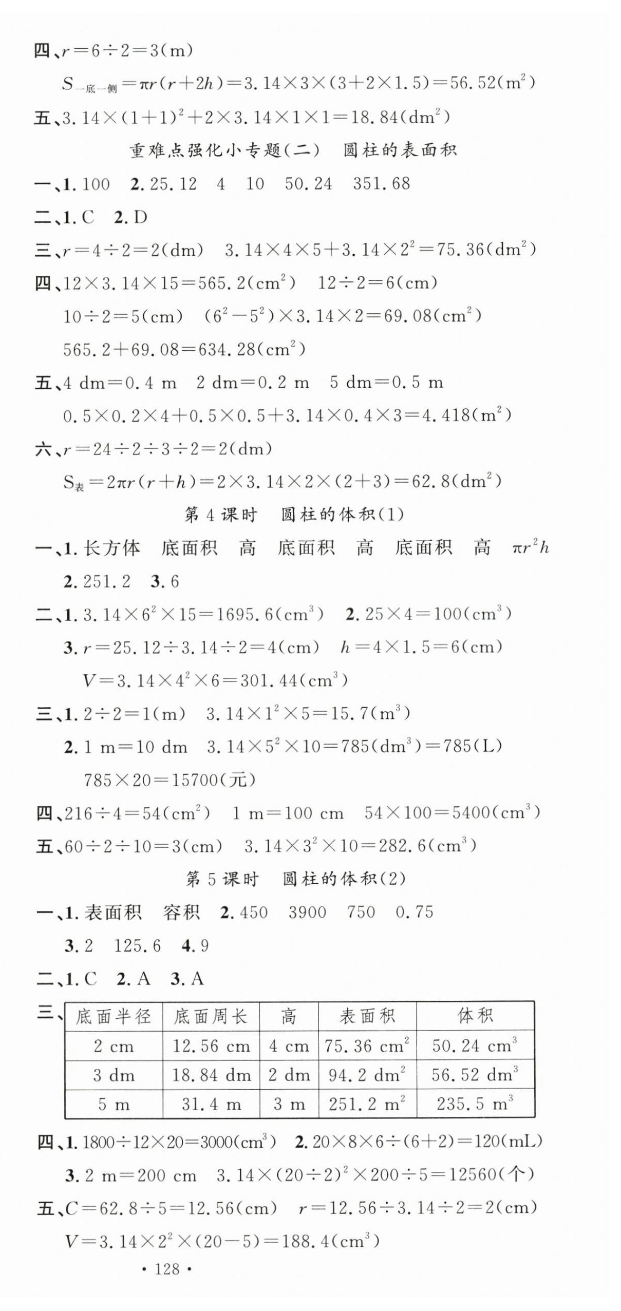 2024年名校課堂六年級(jí)數(shù)學(xué)下冊(cè)人教版 第6頁(yè)