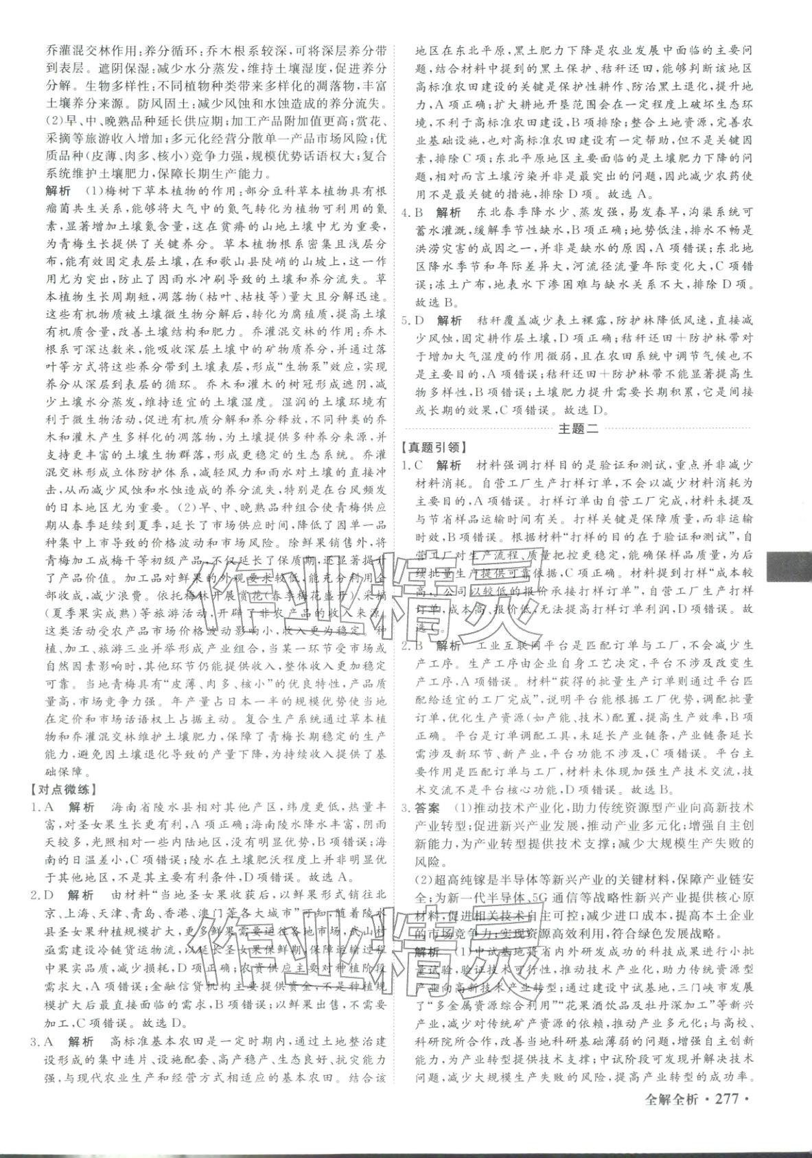2026年赢在微点考前顶层设计地理&nbsp;第19页
