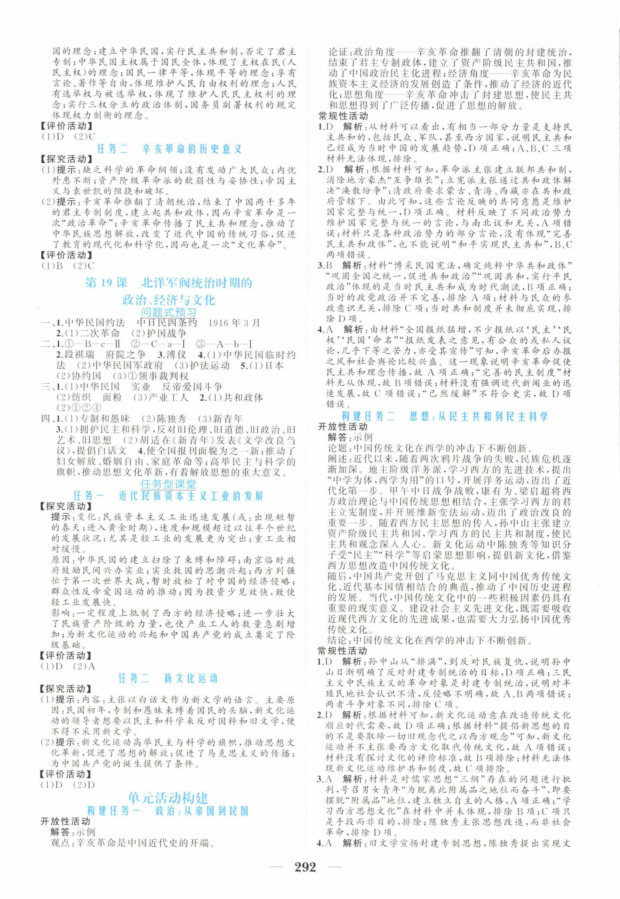 2023年点金训练精讲巧练高中历史上册人教版 第8页