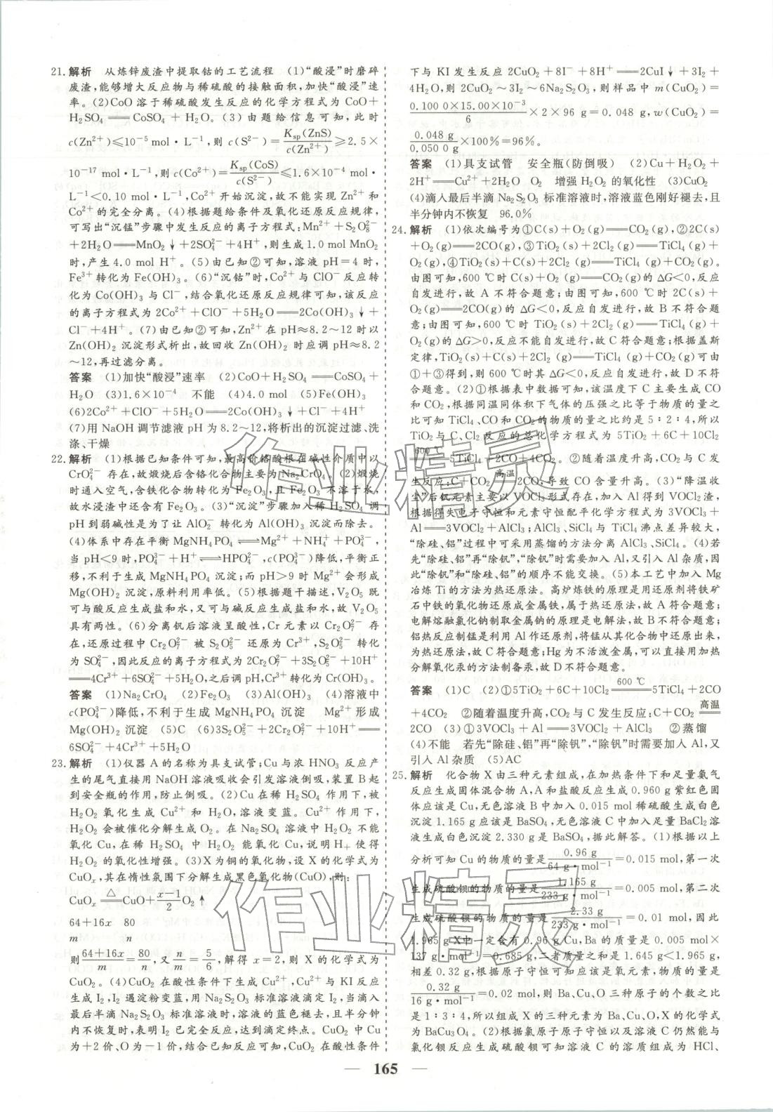 2025年168優化重組卷五年高考真題分類匯編高中化學全一冊通用版 第9頁