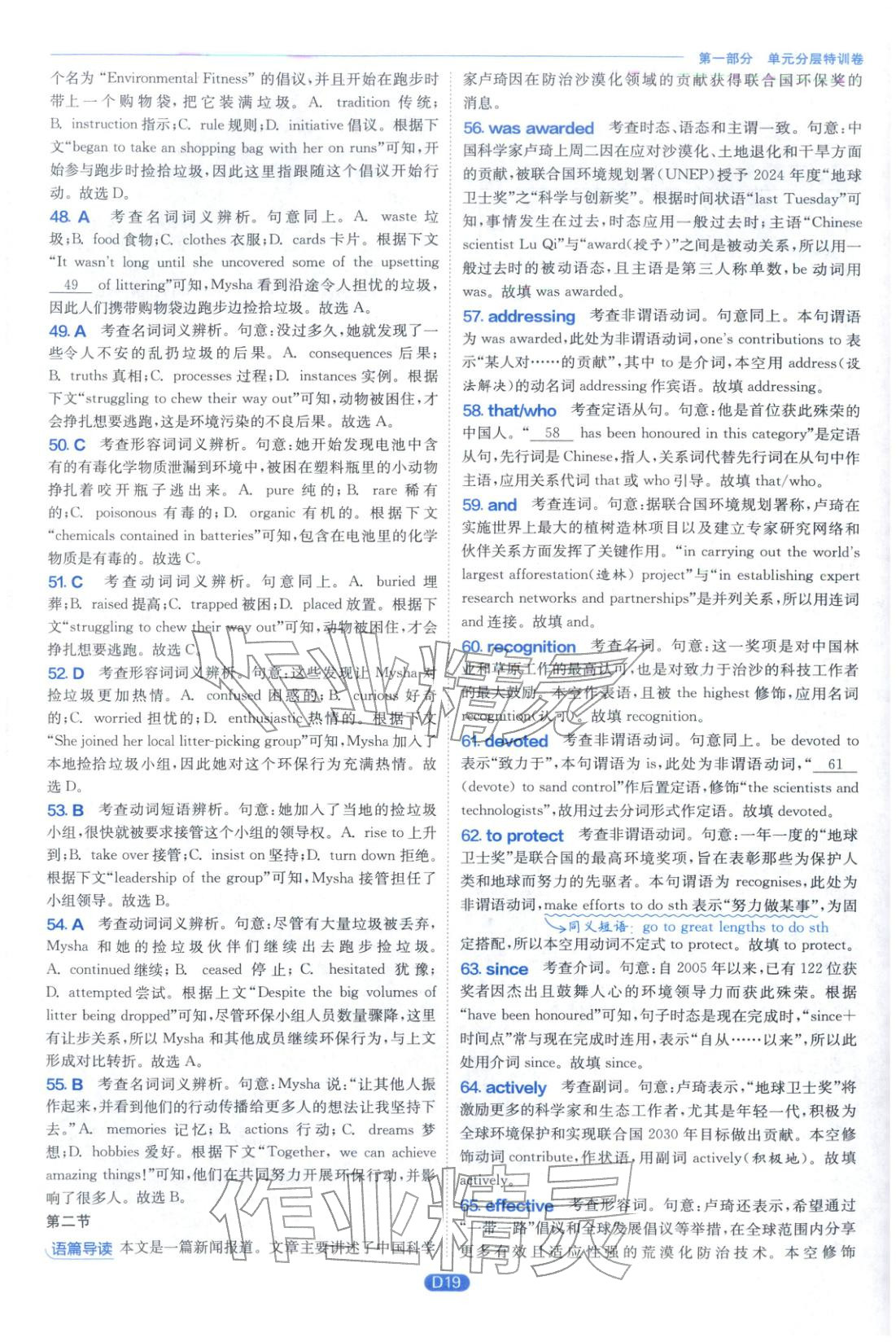 2026年實驗班全優(yōu)檢測卷高中英語選擇性必修第三冊人教版&nbsp;第19頁