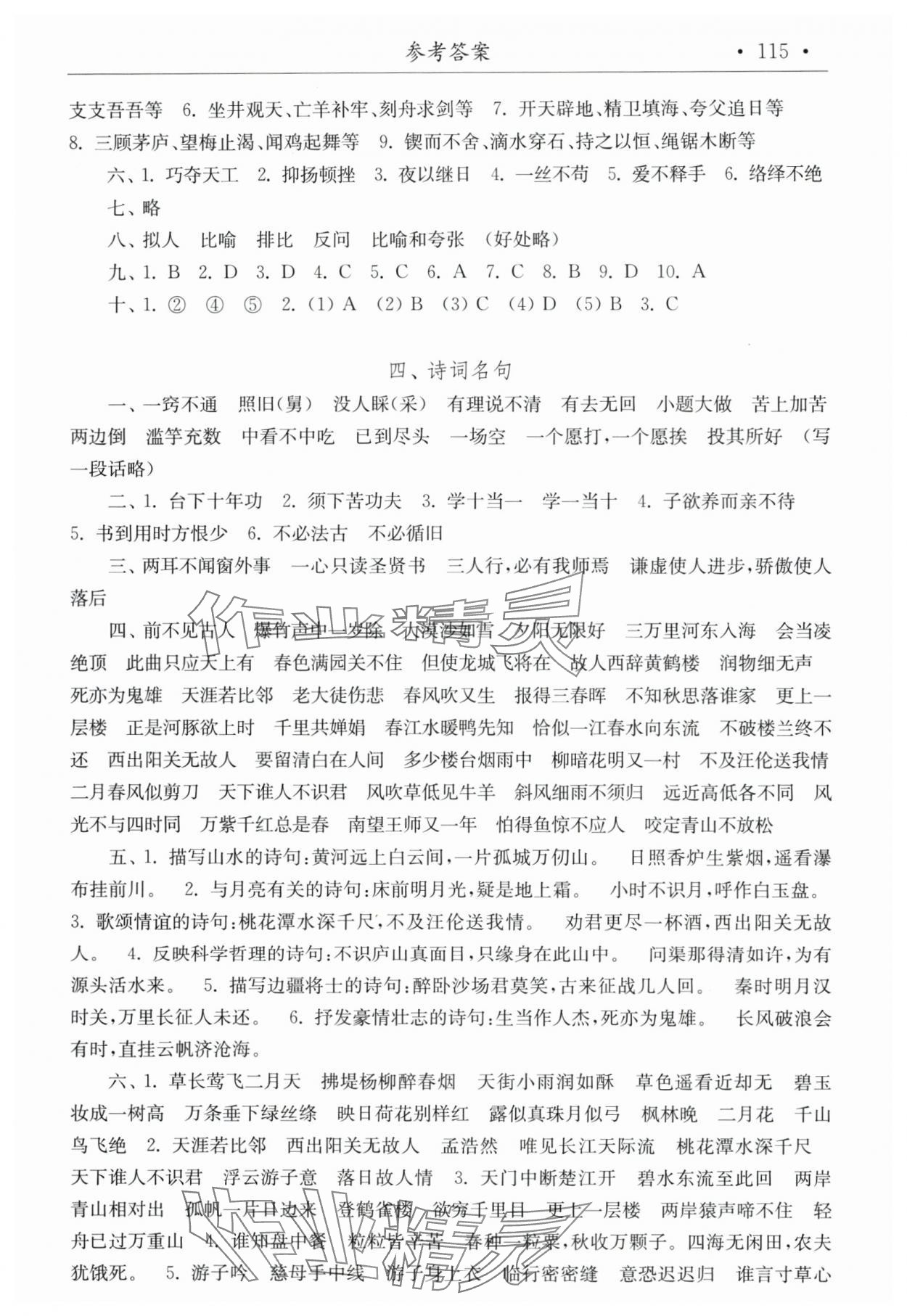2025年小學畢業復習指導語文 參考答案第2頁