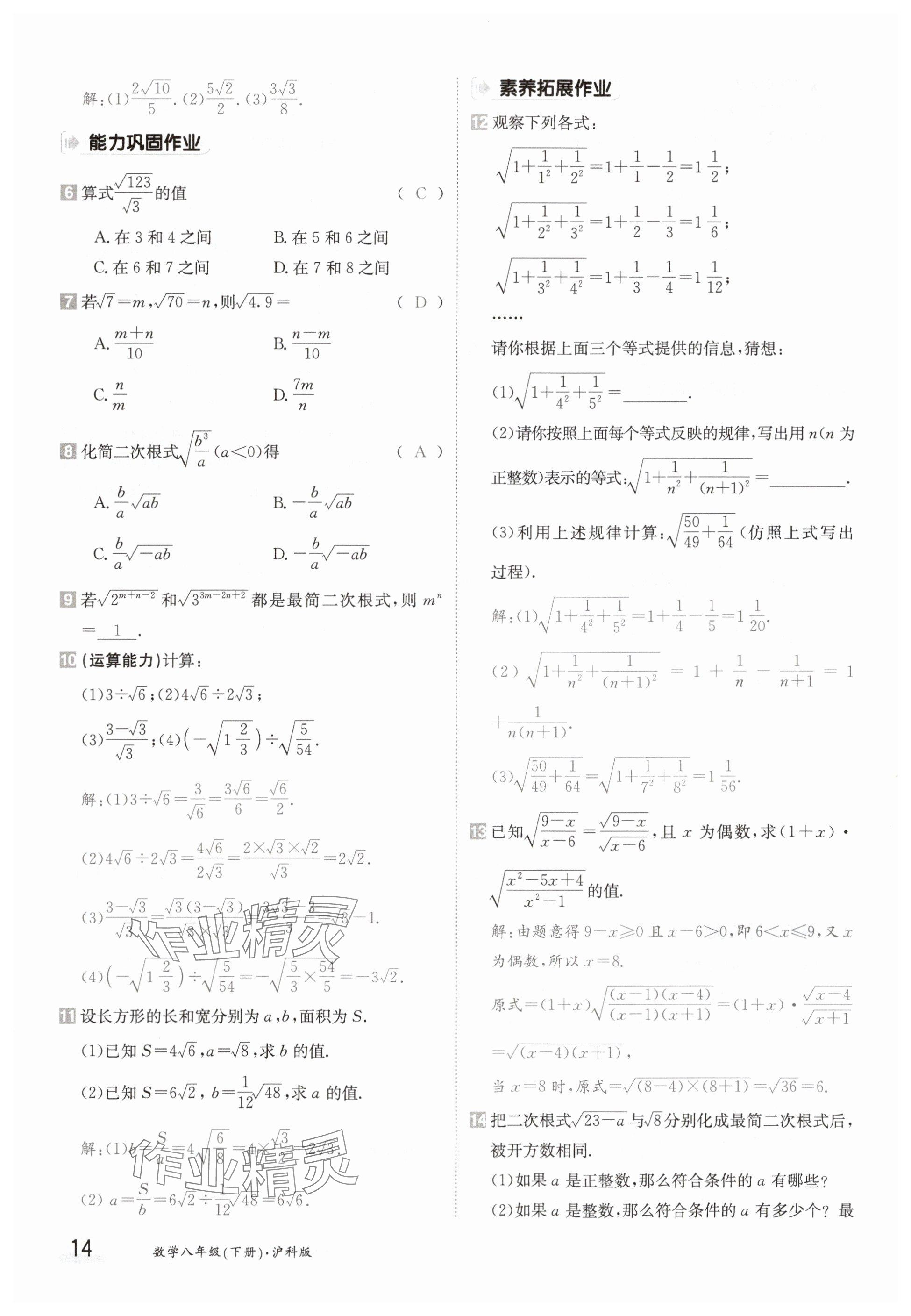 2025年金太陽導(dǎo)學(xué)案八年級數(shù)學(xué)下冊滬科版 參考答案第14頁