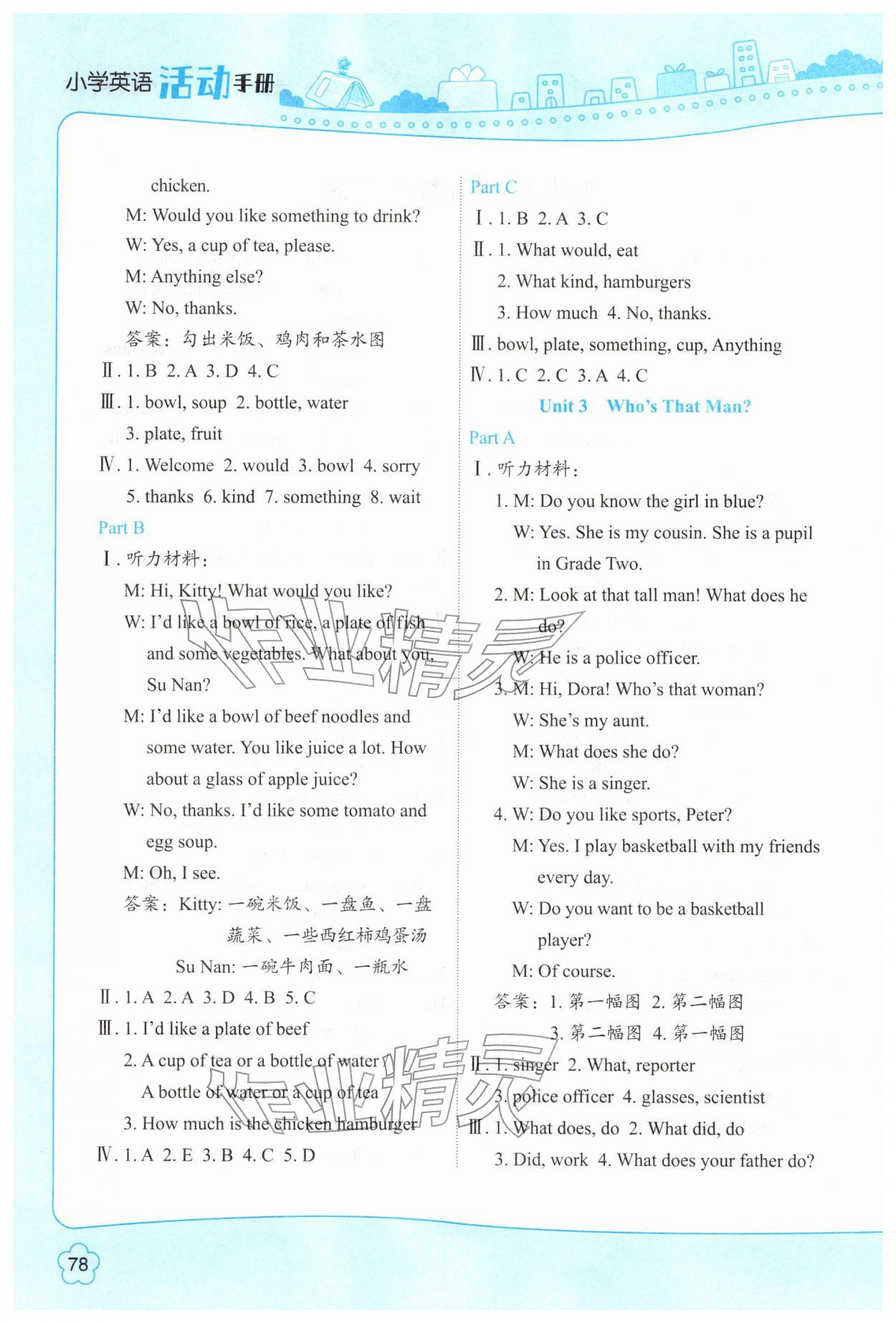 2026年英语活动手册六年级下册陕旅版&nbsp;第2页