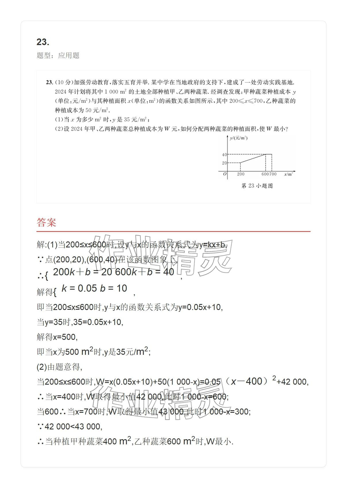2025年学业水平评价九年级数学全一册人教版 参考答案第47页