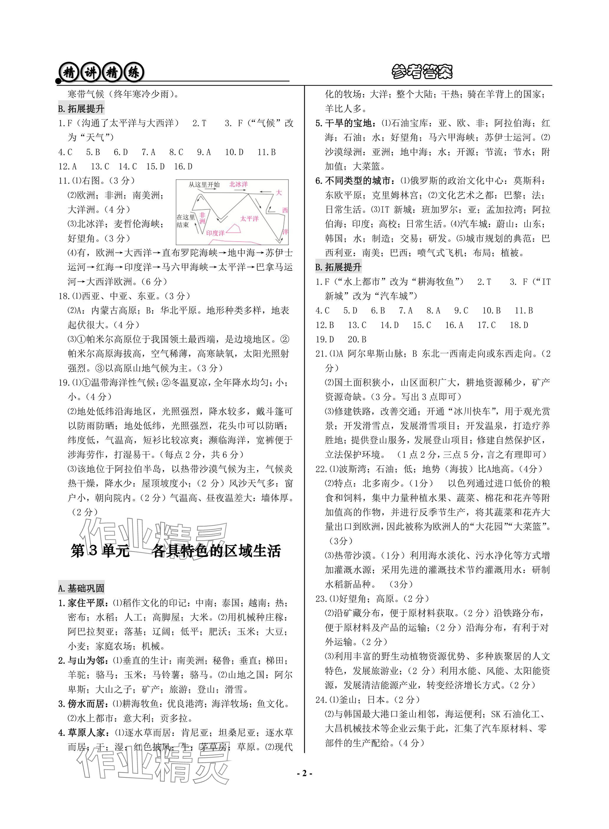 2025年精講精練歷史中考 參考答案第2頁