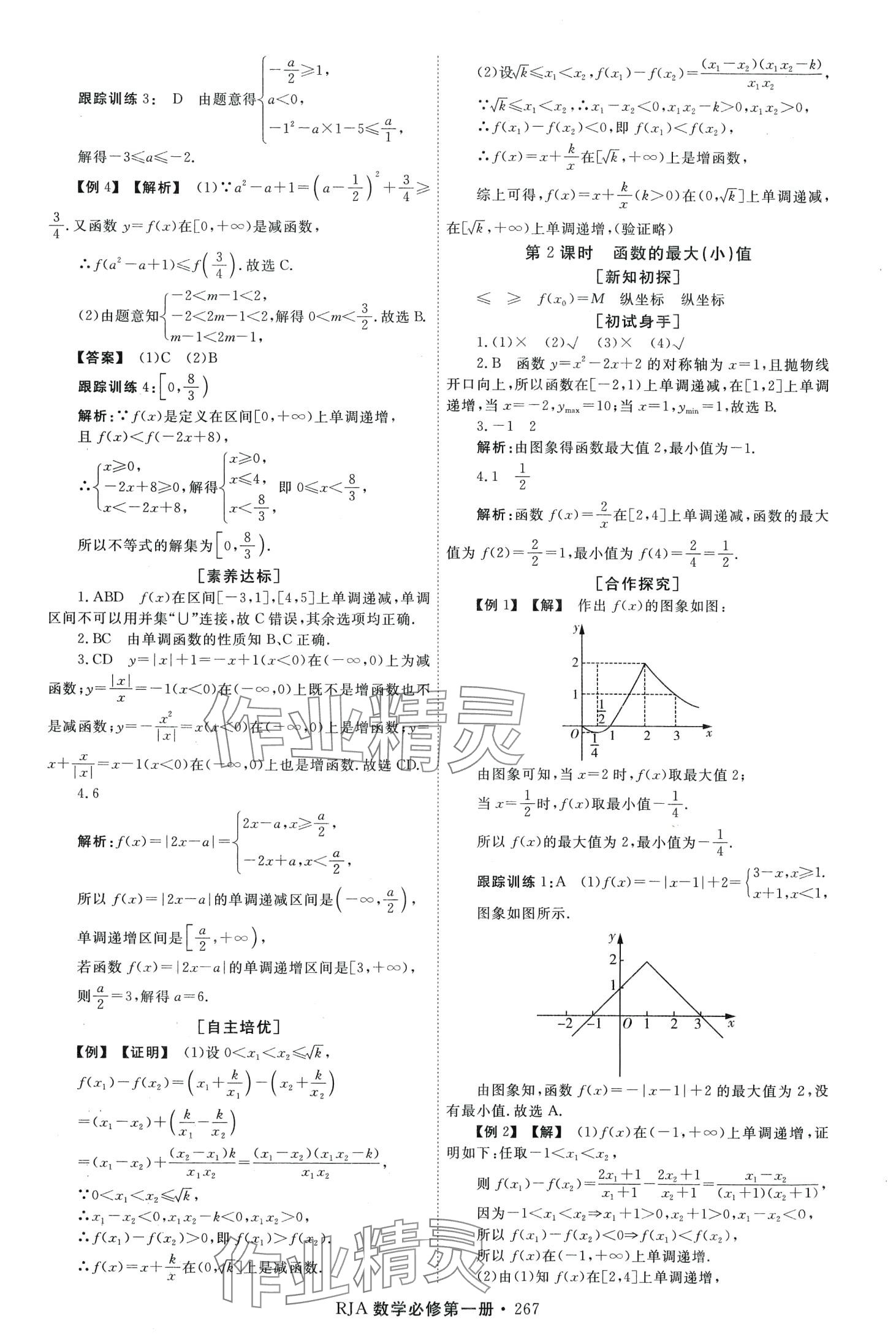 2024年同步導(dǎo)練高中數(shù)學(xué)必修第一冊(cè)人教版 第23頁(yè)