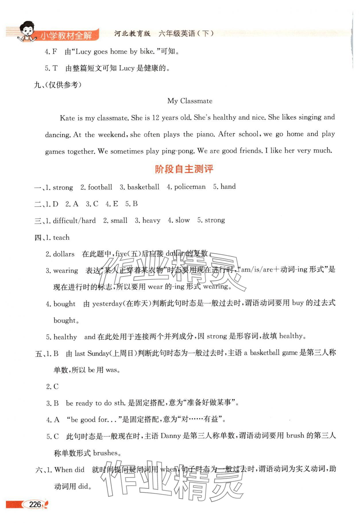 2025年教材全解六年級(jí)英語(yǔ)下冊(cè)冀教版 參考答案第4頁(yè)