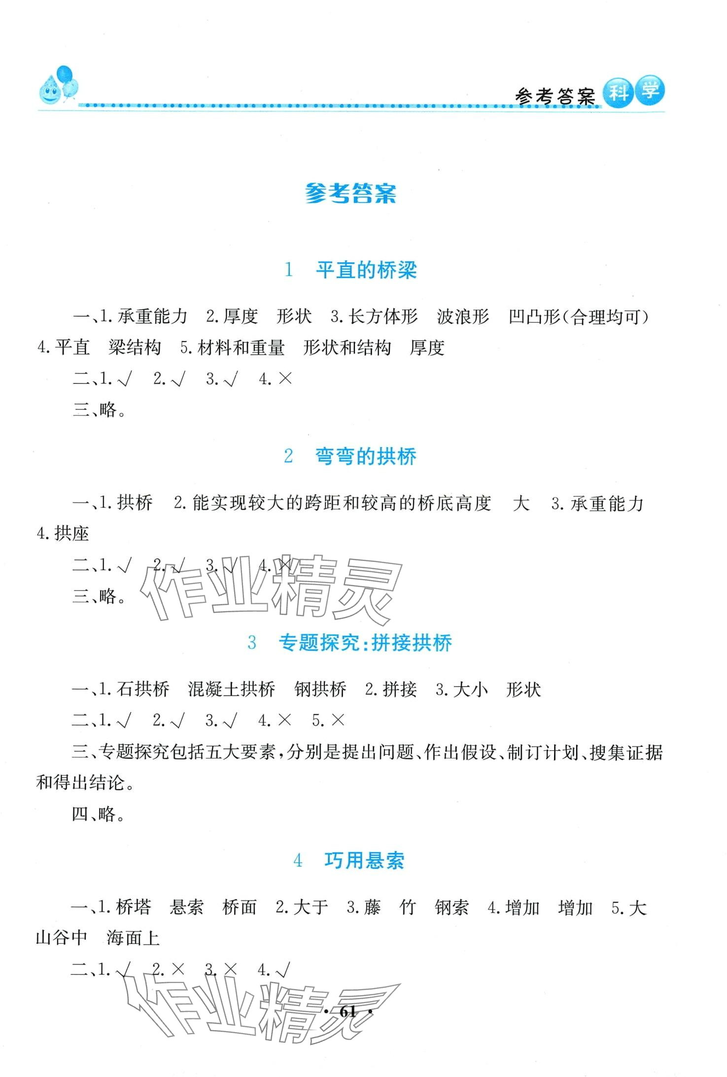 2024年同步活動練習冊五年級科學下冊科粵版 第1頁