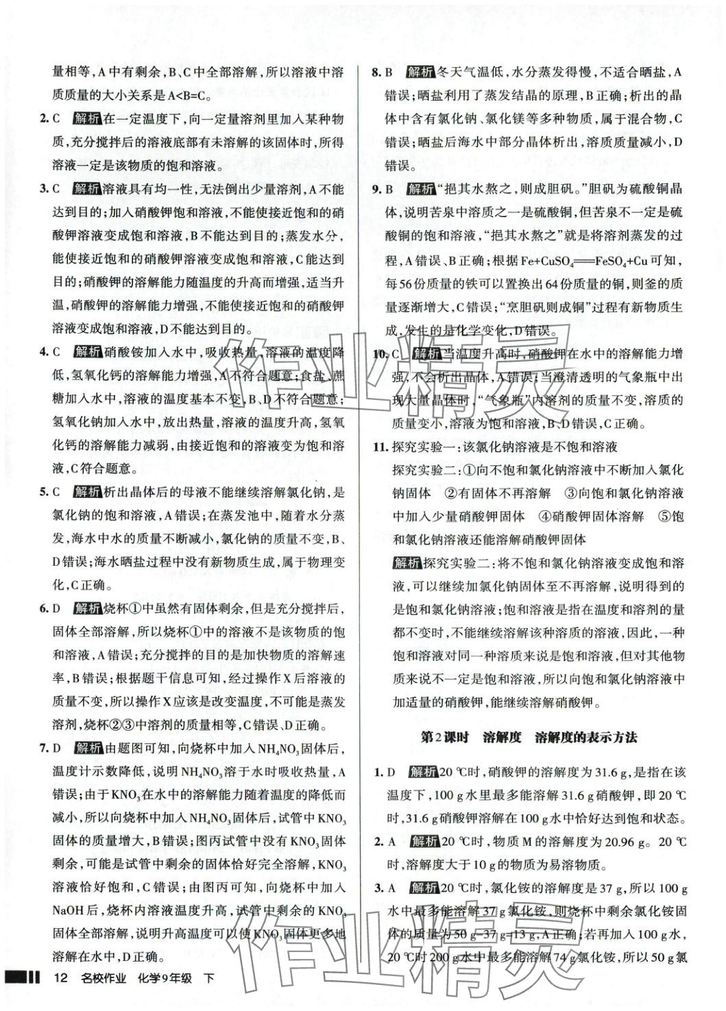 2025年名校作業(yè)九年級(jí)化學(xué)下冊(cè)人教版 第14頁(yè)