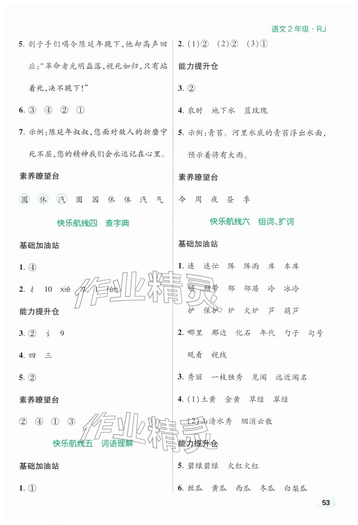 2026年走向假期寒假作业二年级语文人教版&nbsp;参考答案第2页