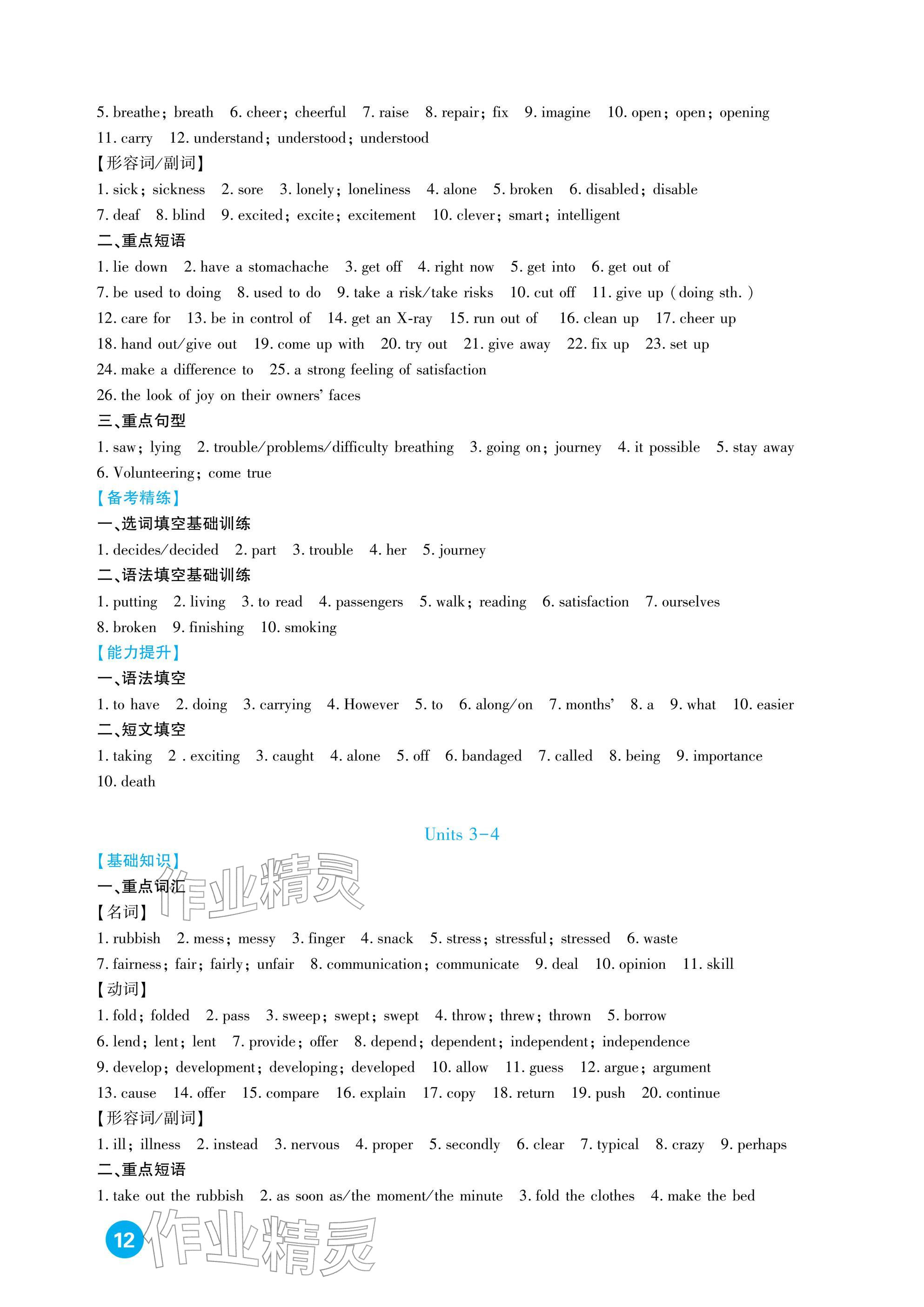 2026年中考总复习新疆文化出版社英语&nbsp;参考答案第12页