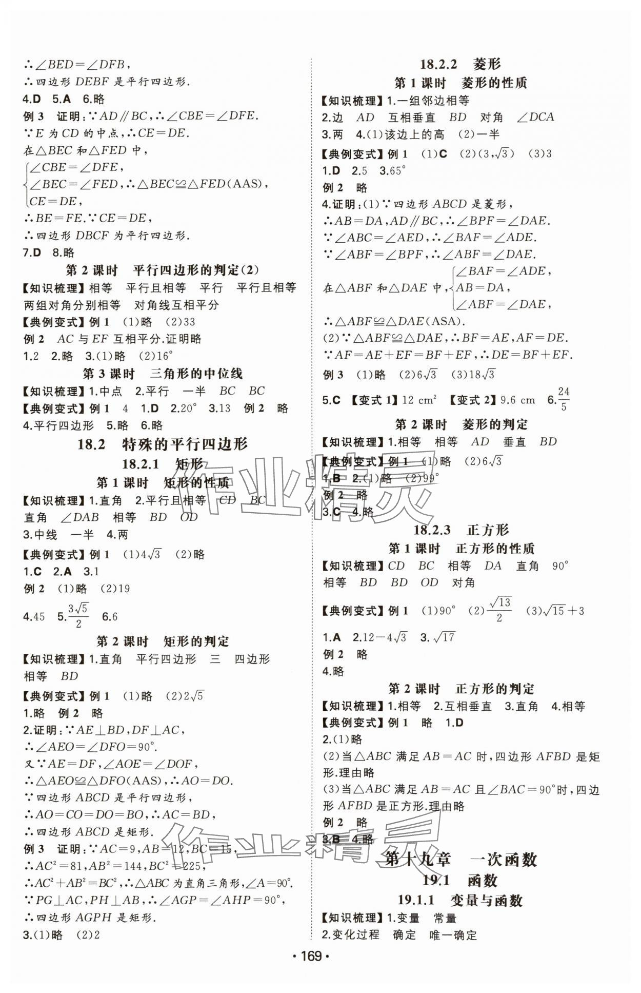 2025年一本八年級數(shù)學(xué)下冊人教版重慶專版 第3頁