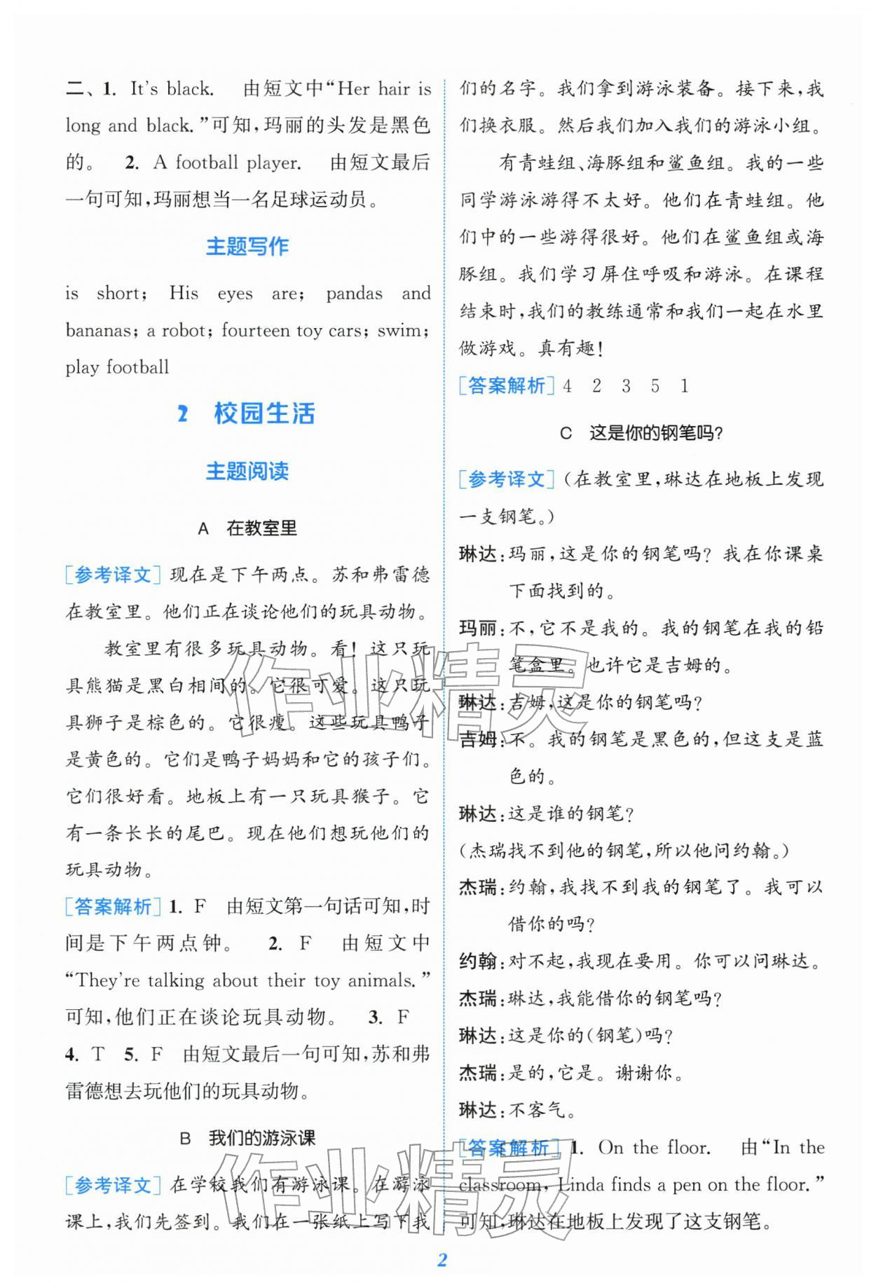 2025年通成学典读写双赢四年级英语上册译林版 第2页