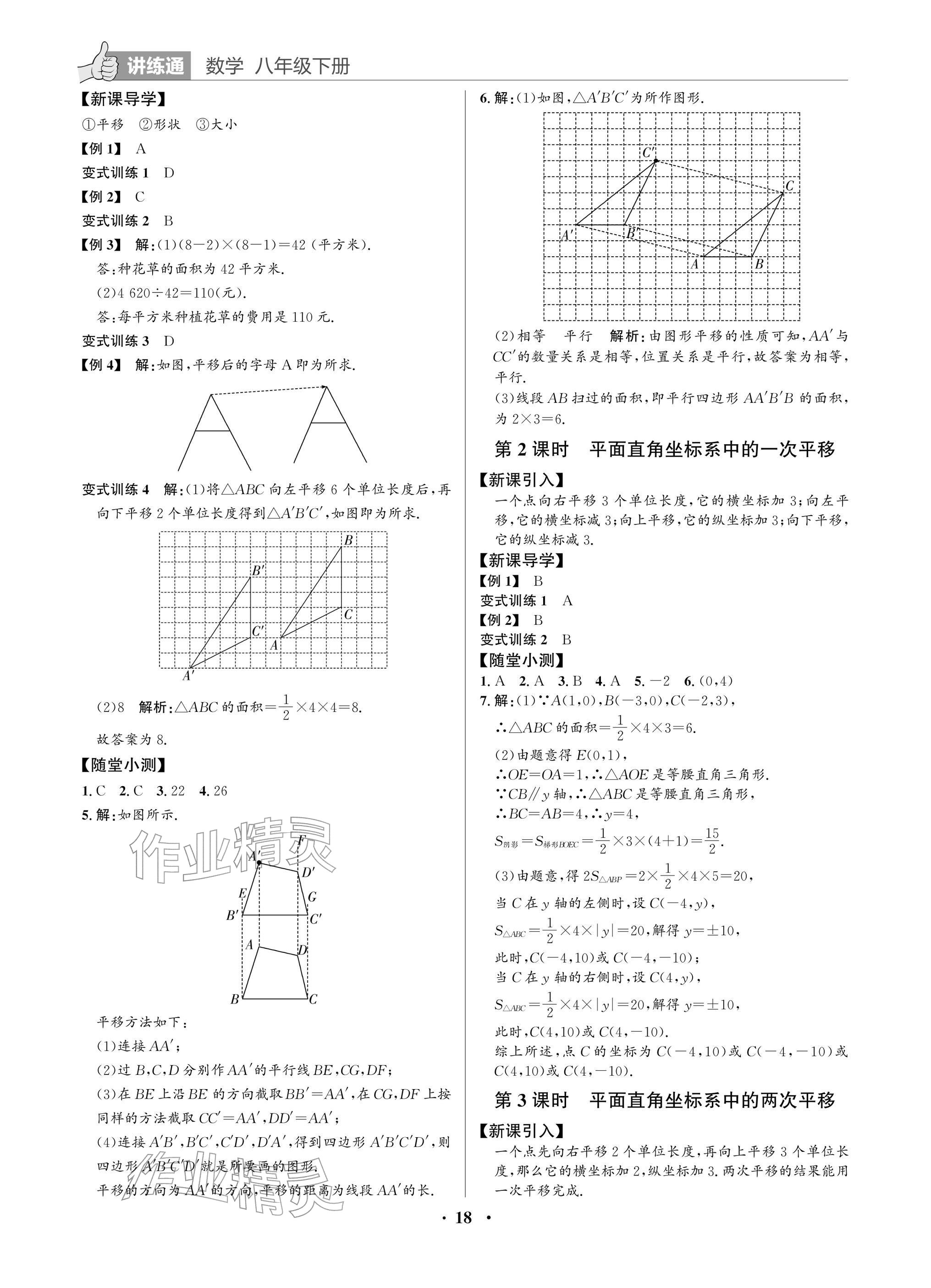 2026年广东名师讲练通八年级数学下册北师大版深圳专版&nbsp;参考答案第18页