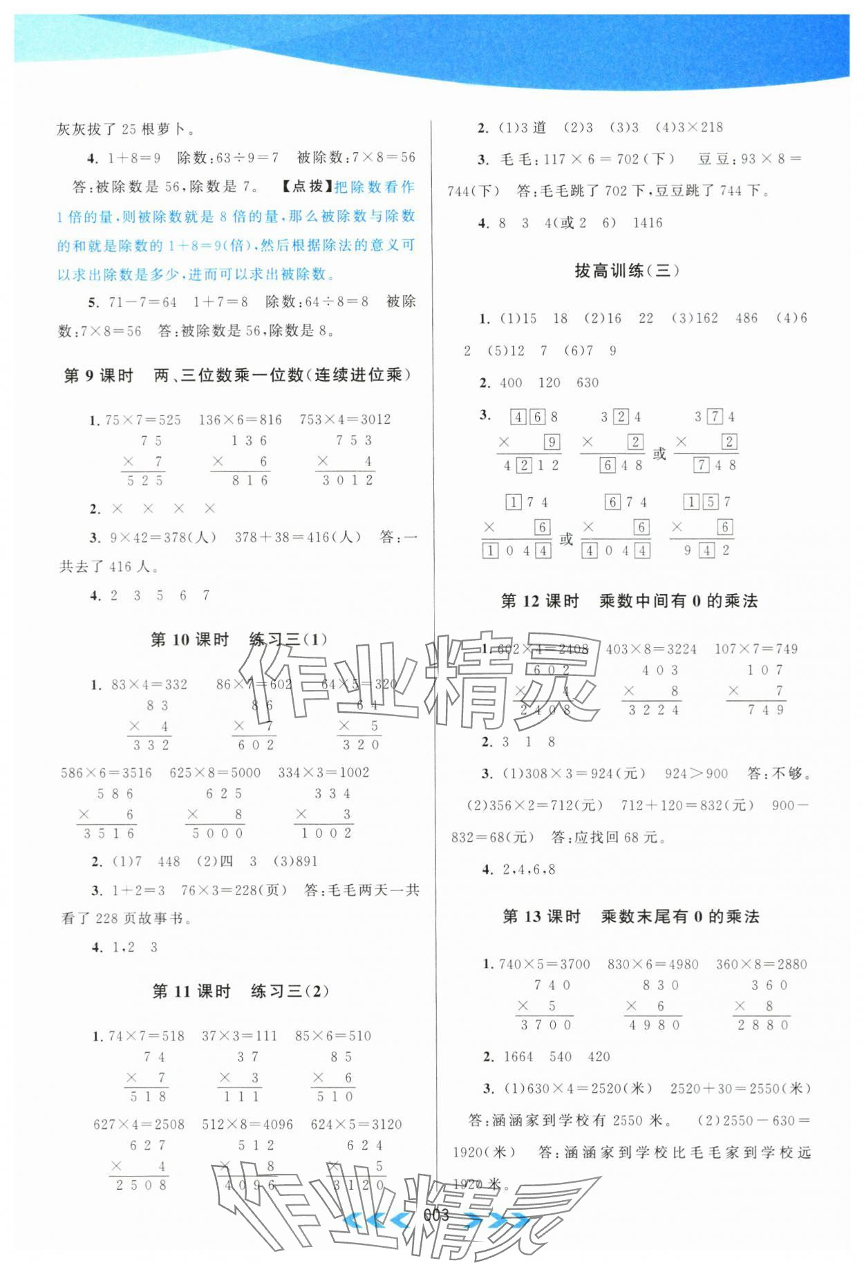 2023年自主学习当堂反馈三年级数学上册苏教版 第3页