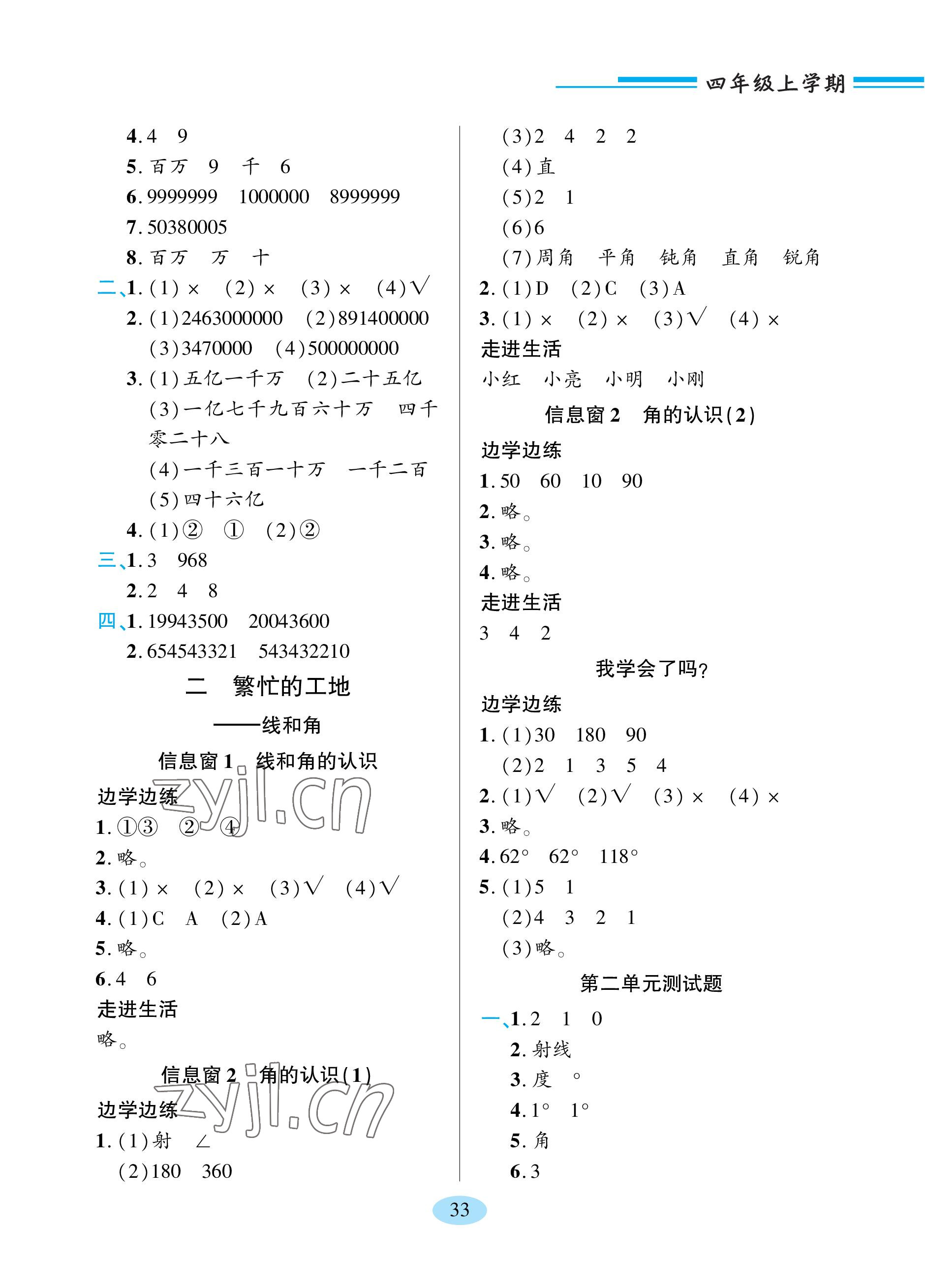 2023年新課堂學(xué)習(xí)與探究四年級數(shù)學(xué)上冊青島版 參考答案第8頁