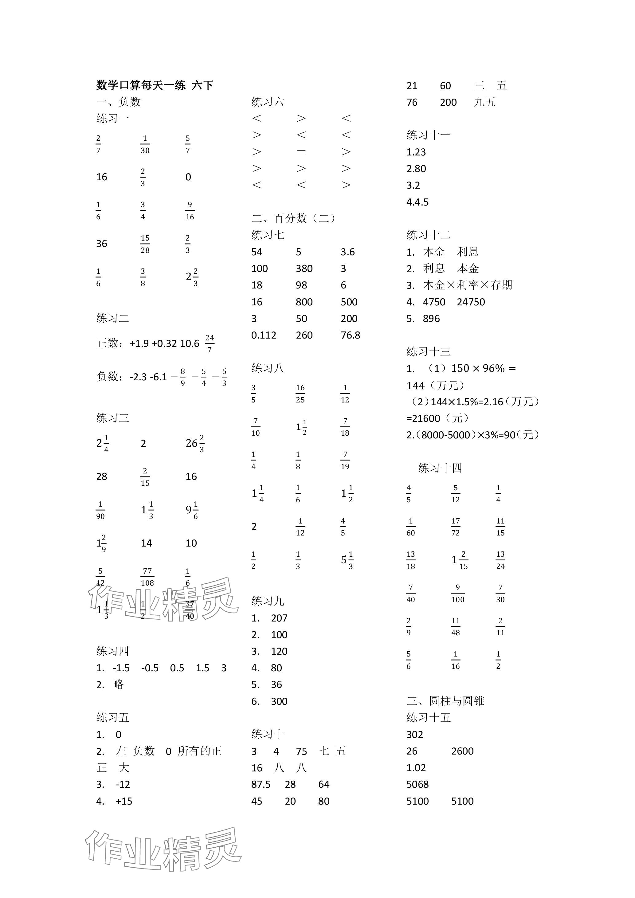 2024年数学口算每天一练六年级下册人教版 参考答案第1页