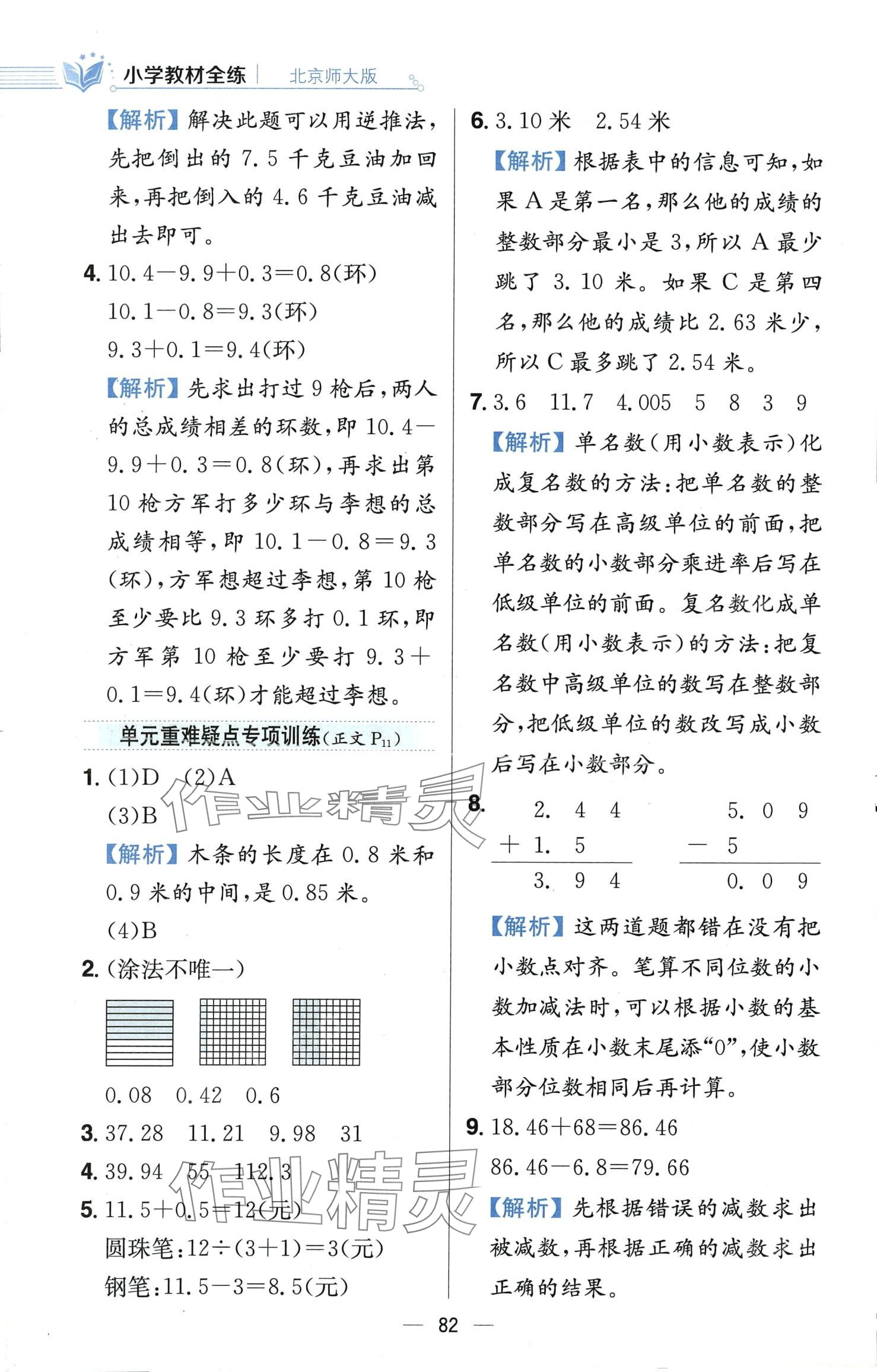 2024年教材全练四年级数学下册北师大版 第6页