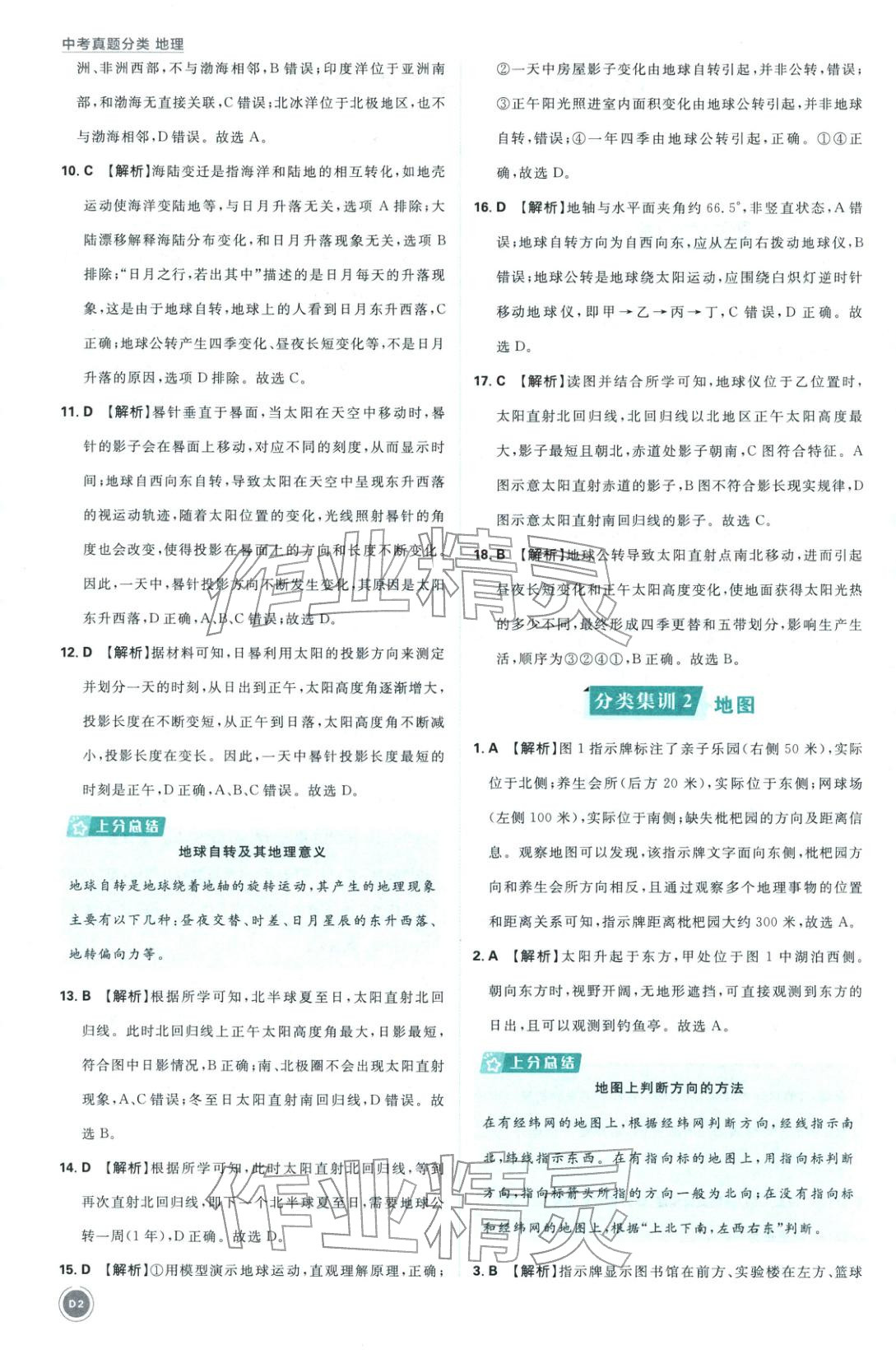 2026年中考真题分类八年级地理全一册通用版&nbsp;第2页