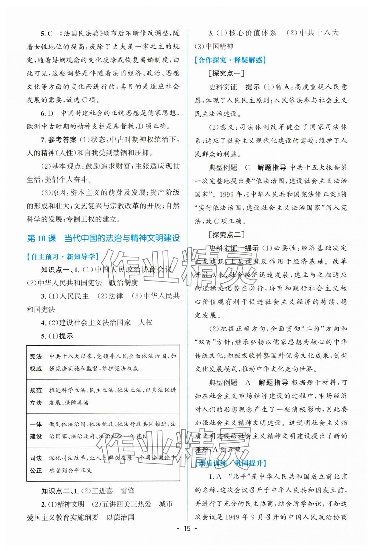 2023年高中同步测控优化设计历史选择性必修1人教版增强版 参考答案第14页