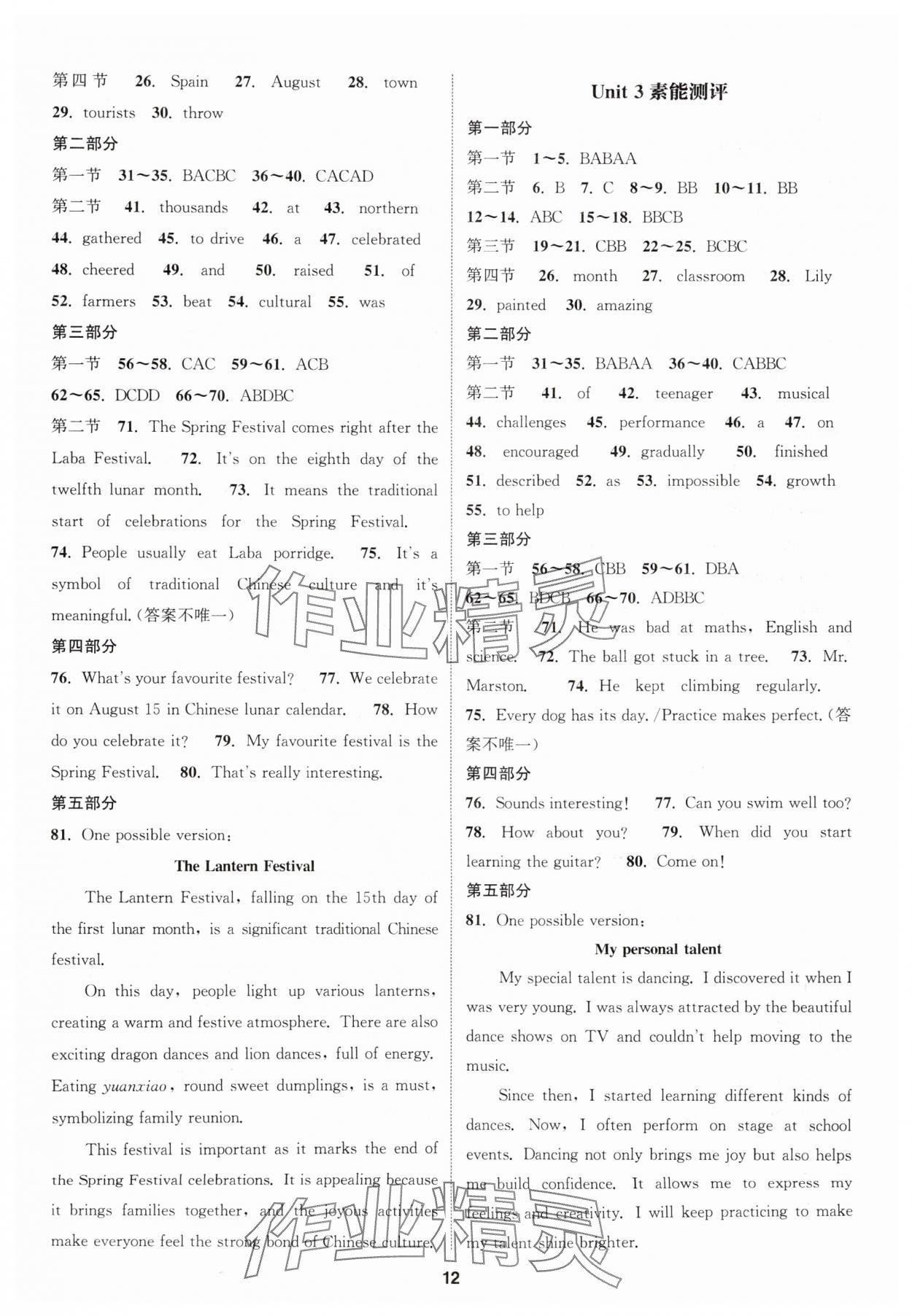 2025年通城学典课时作业本八年级英语上册冀教版河北专版 第12页