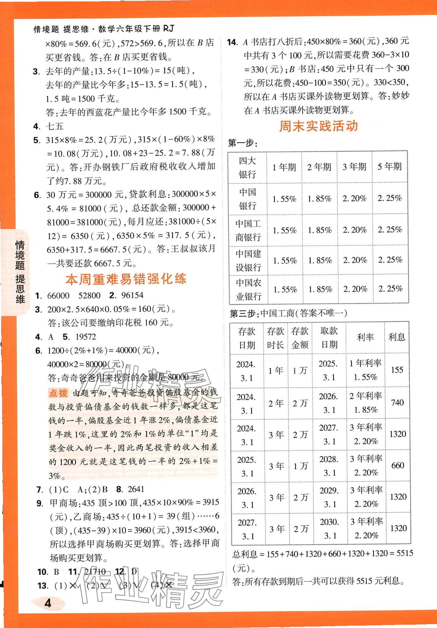 2024年小白鷗情境題六年級數學下冊人教版 第4頁