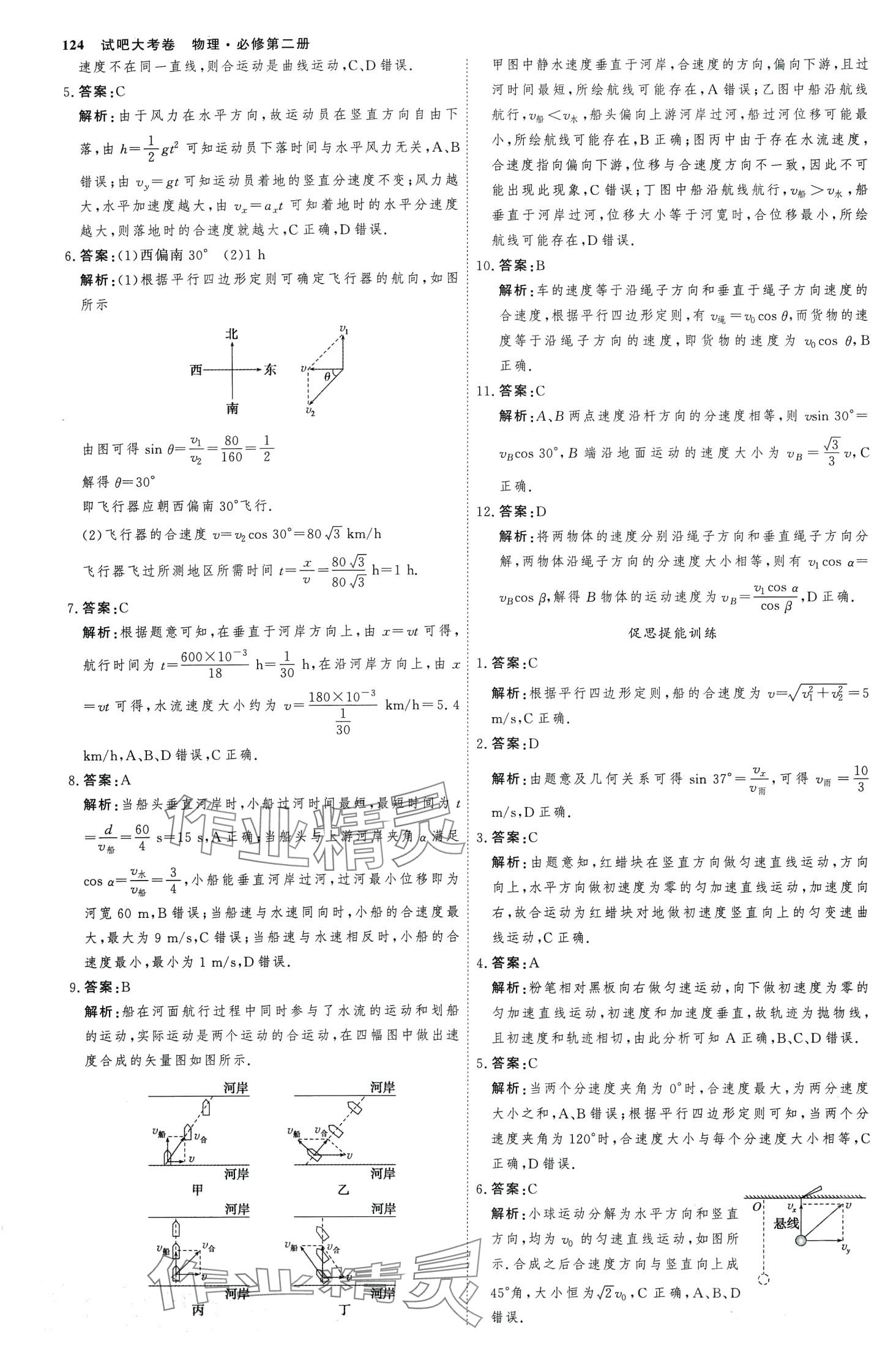 2024年試吧大考卷45分鐘課時(shí)作業(yè)與單元測試卷高中物理必修第二冊 第3頁