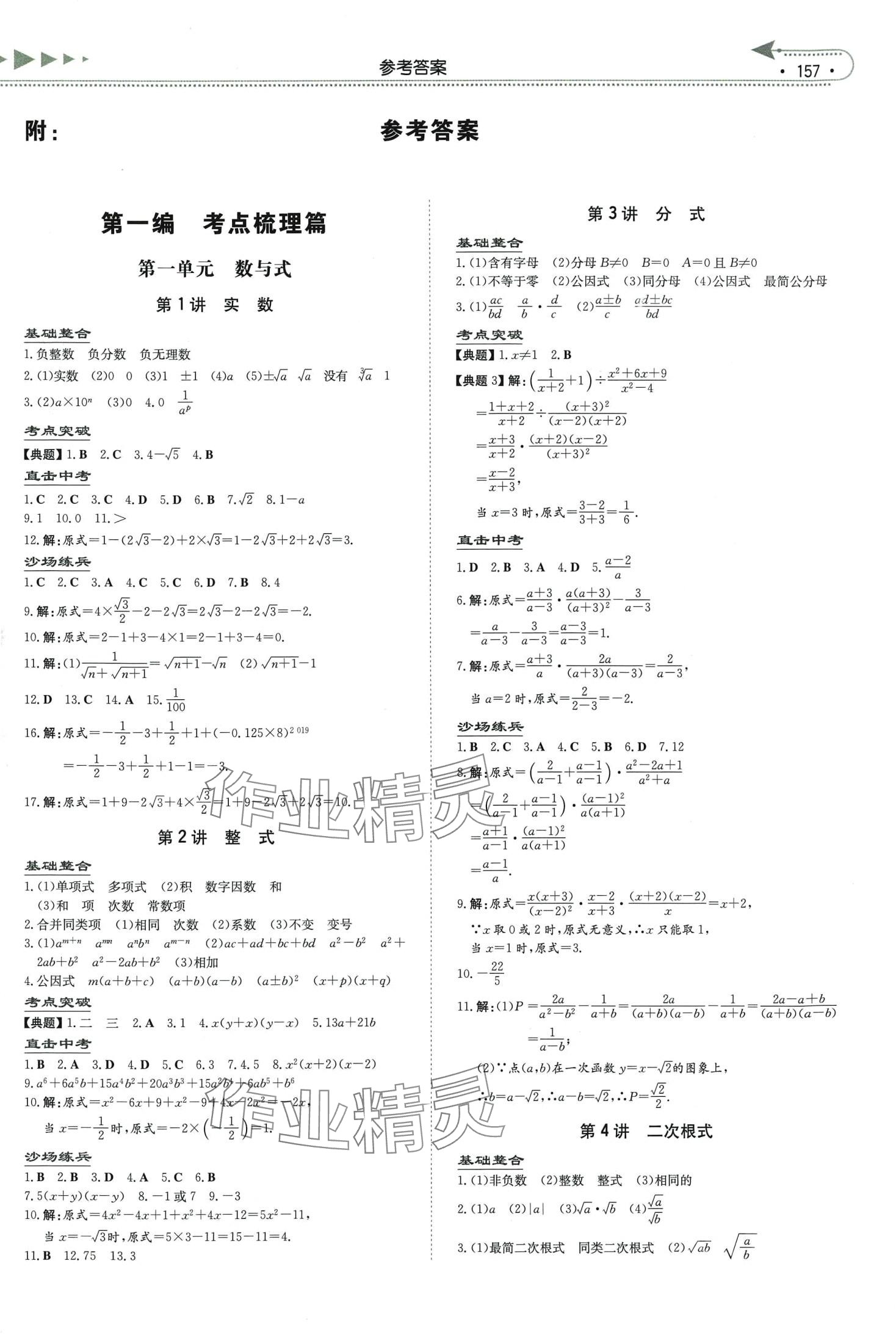 2024年初中總復(fù)習(xí)手冊湖南教育出版社數(shù)學(xué) 第1頁