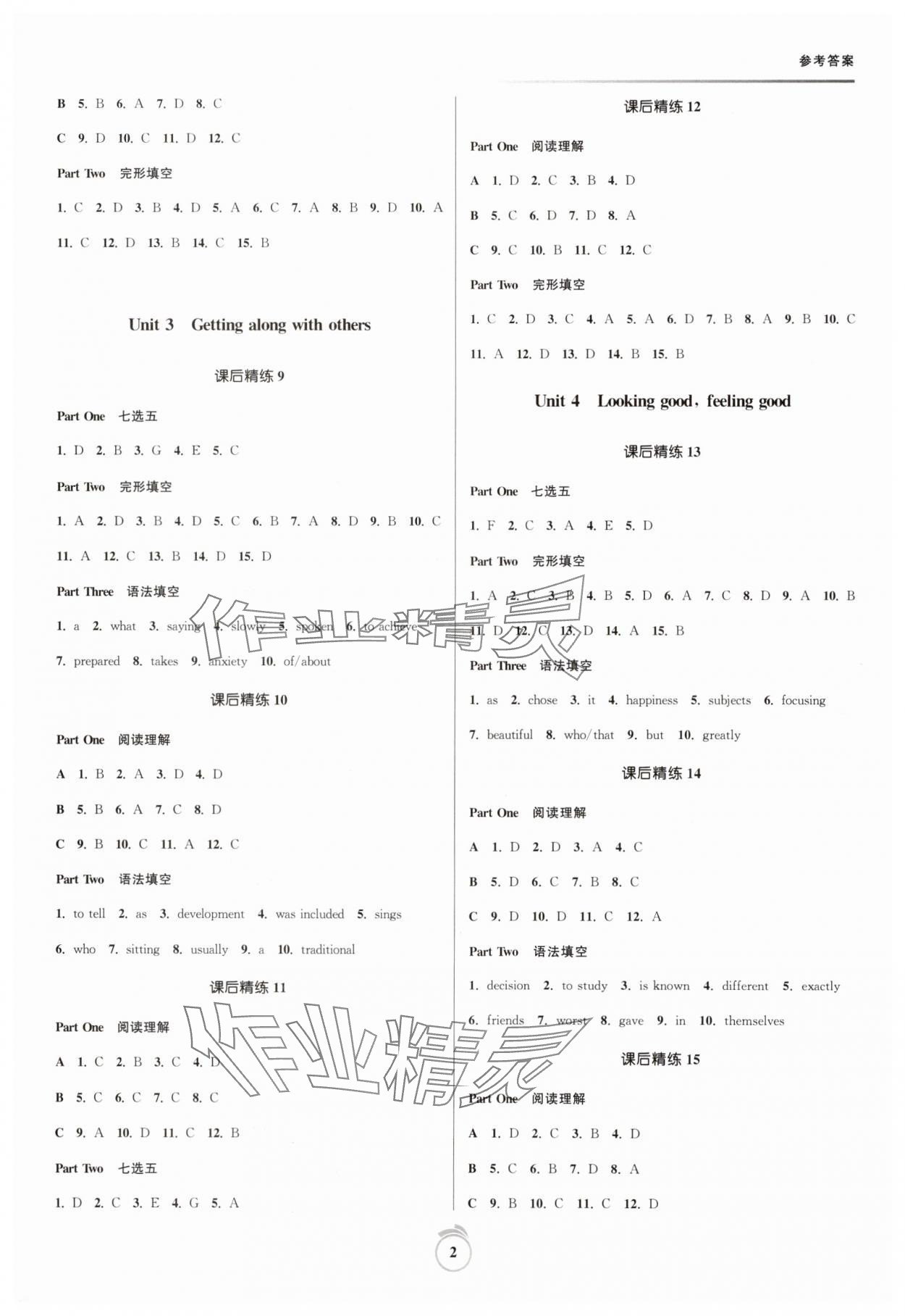 2025年南师课后精练补充习题高中英语必修第一册译林版 参考答案第2页