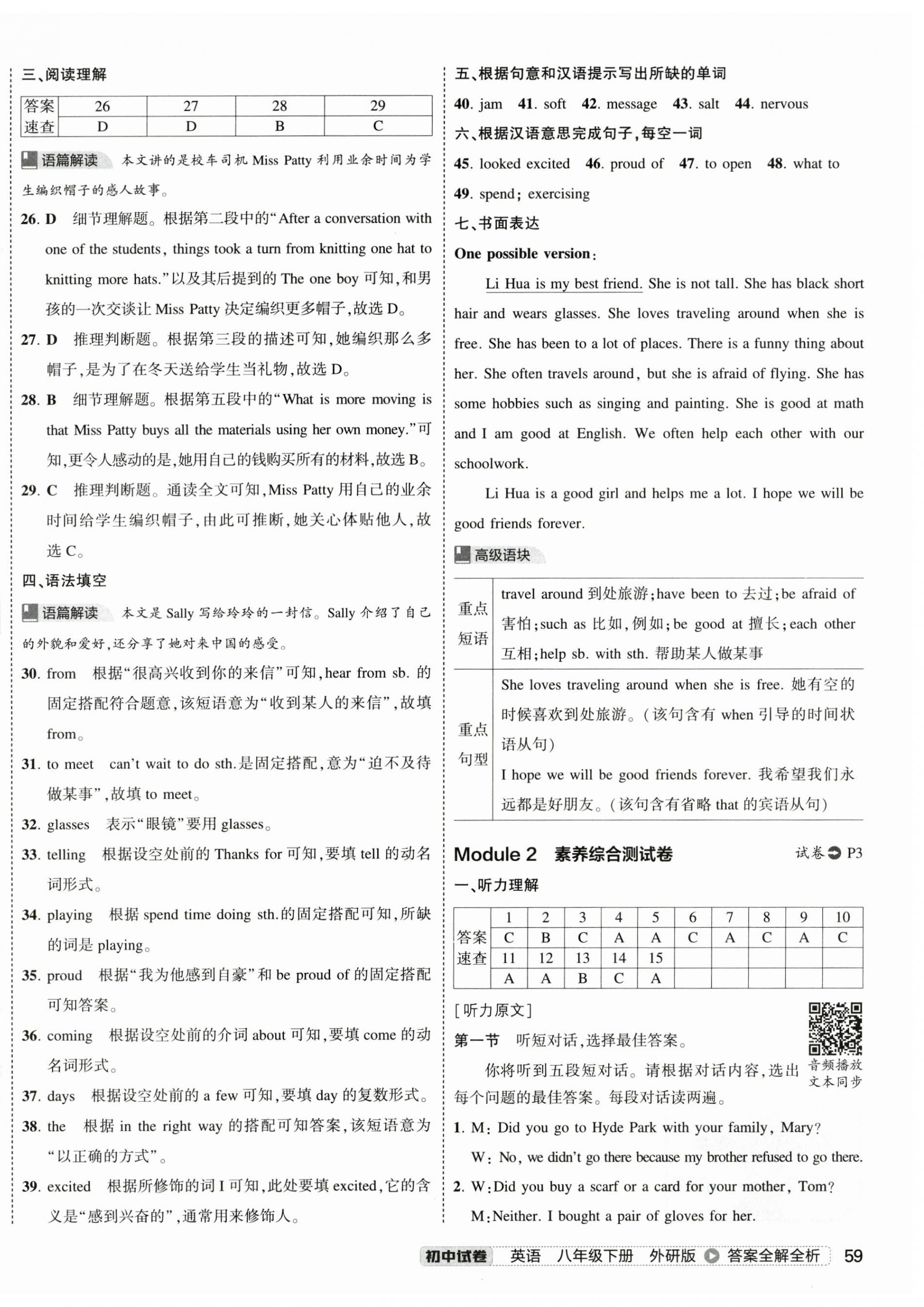 年5年中考3年模拟初中试卷八年级英语下册外研版 第2页