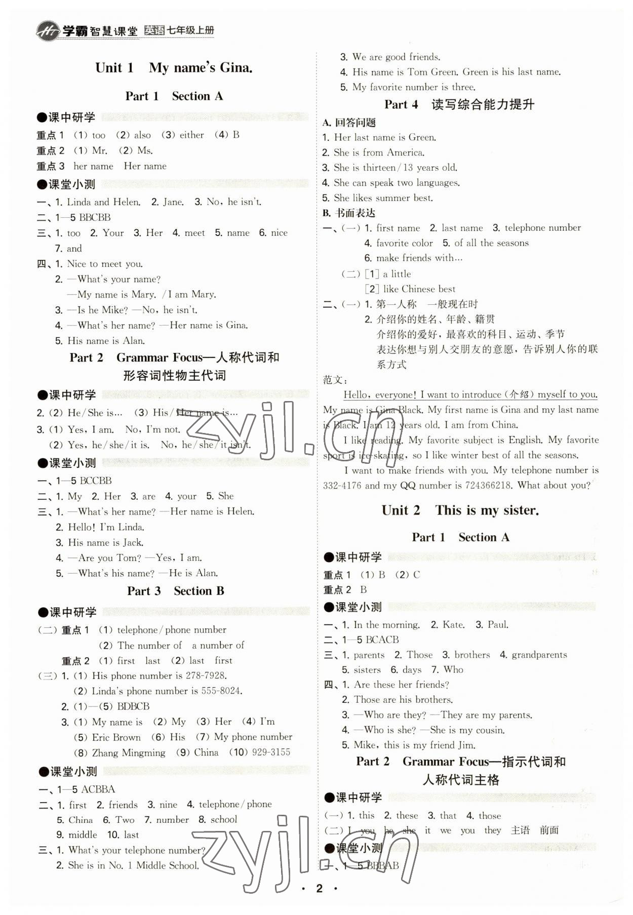 2023年學霸智慧課堂七年級英語上冊人教版 參考答案第2頁