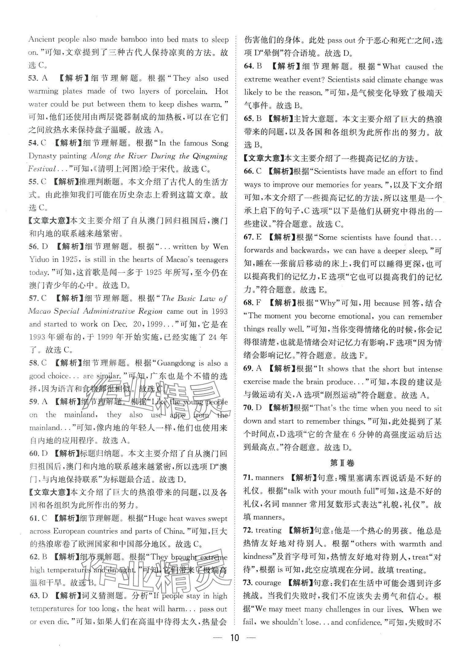 2024年中考必備中考真題匯編英語四川專版&nbsp;第10頁