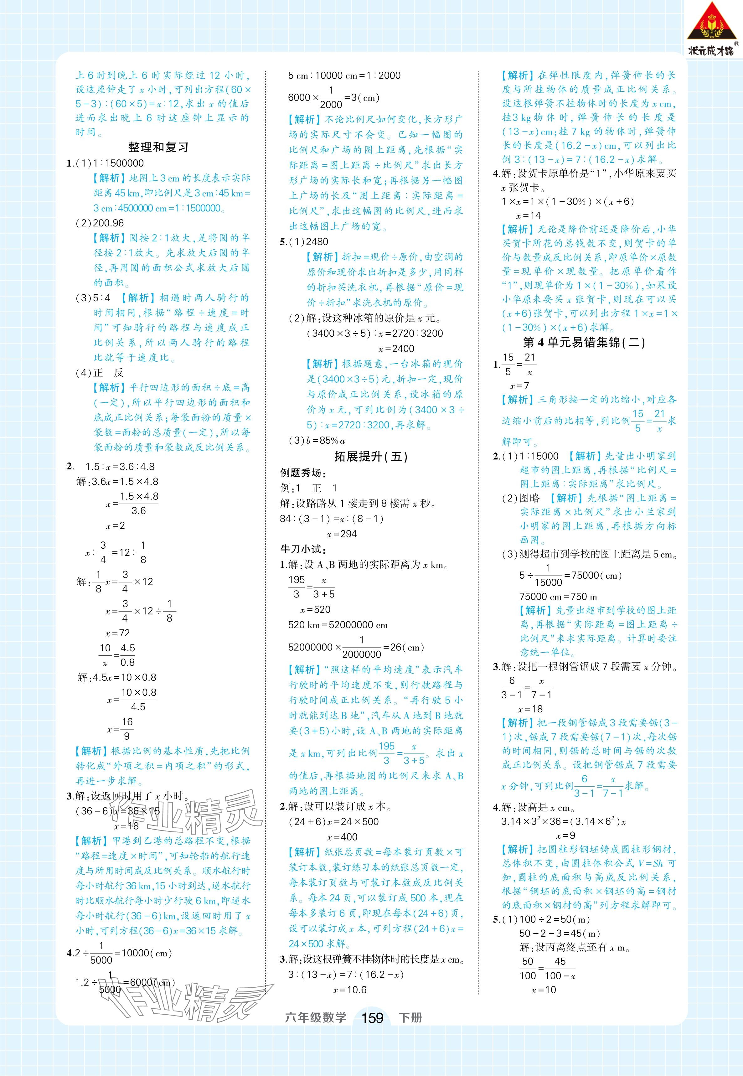 2024年黄冈状元成才路状元作业本六年级数学下册人教版广东专版 参考答案第13页