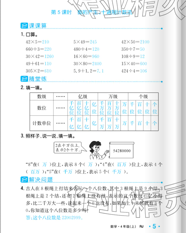2025年一课3练培优作业本四年级数学上册人教版福建专版 第17页