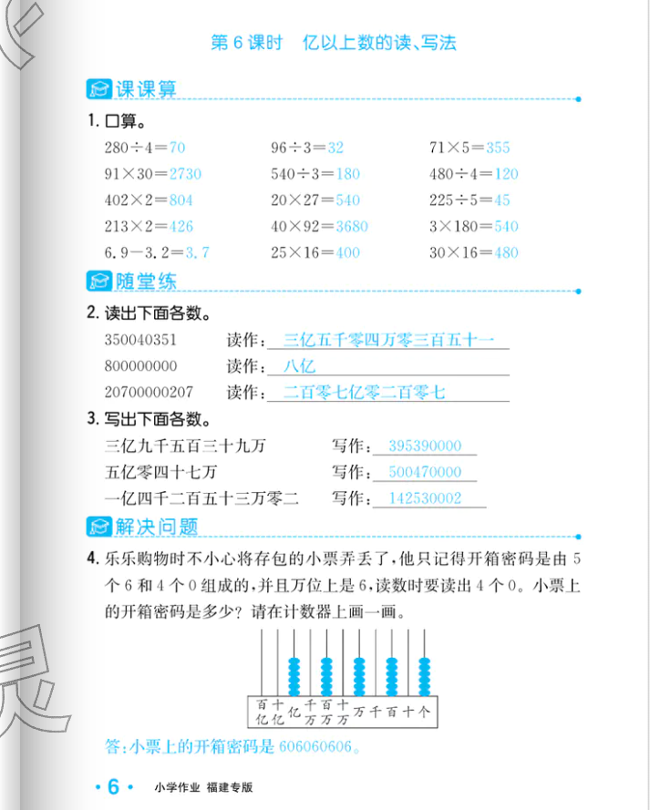 2025年一课3练培优作业本四年级数学上册人教版福建专版 第18页