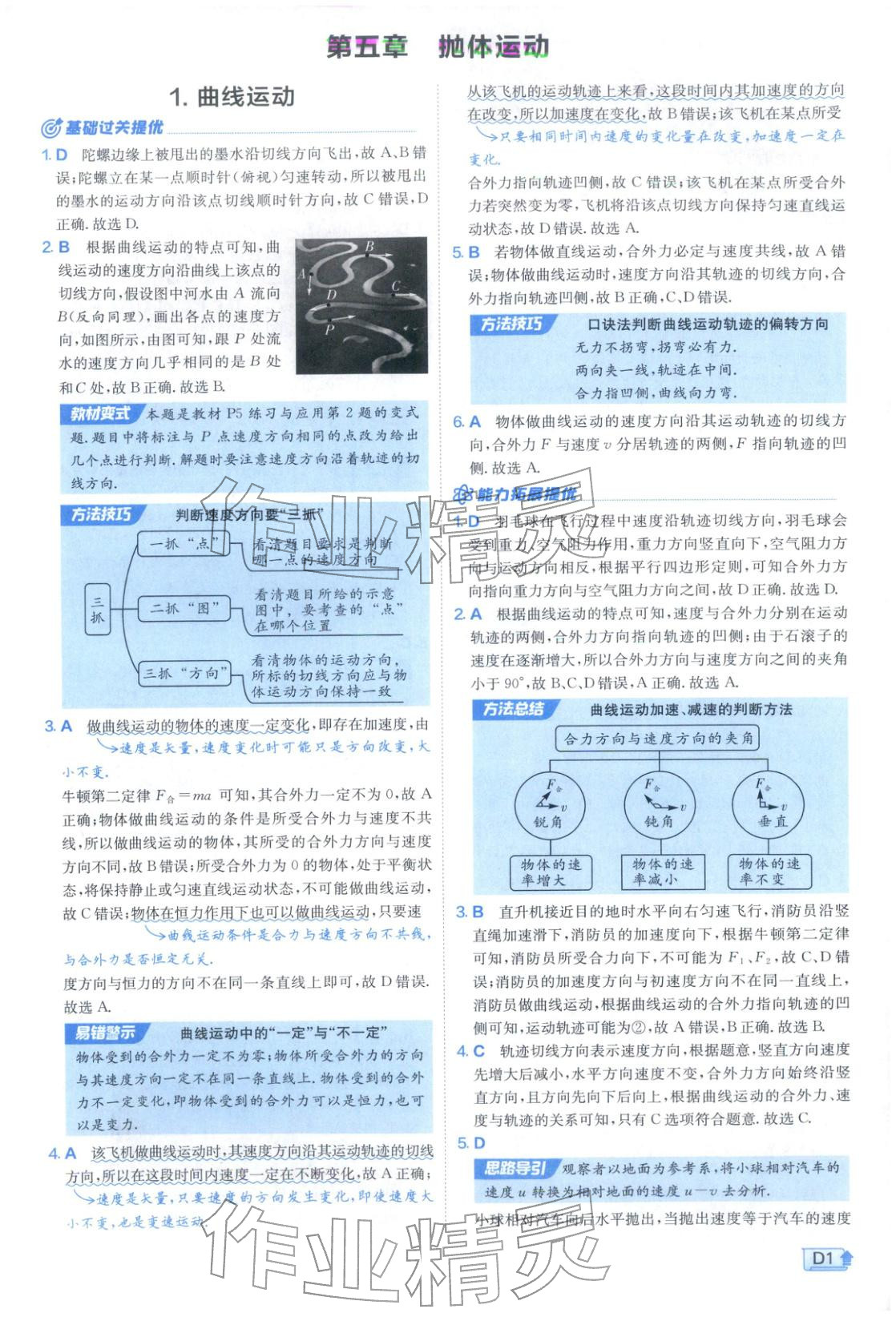 2026年实验班提优训练高中物理必修第二册人教版江苏专版&nbsp;第1页