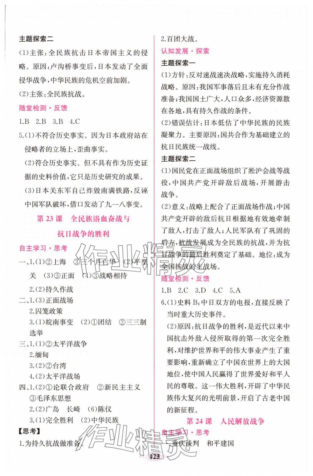2025年新课程学习评价方案课时练高中历史必修上册人教版&nbsp;参考答案第14页