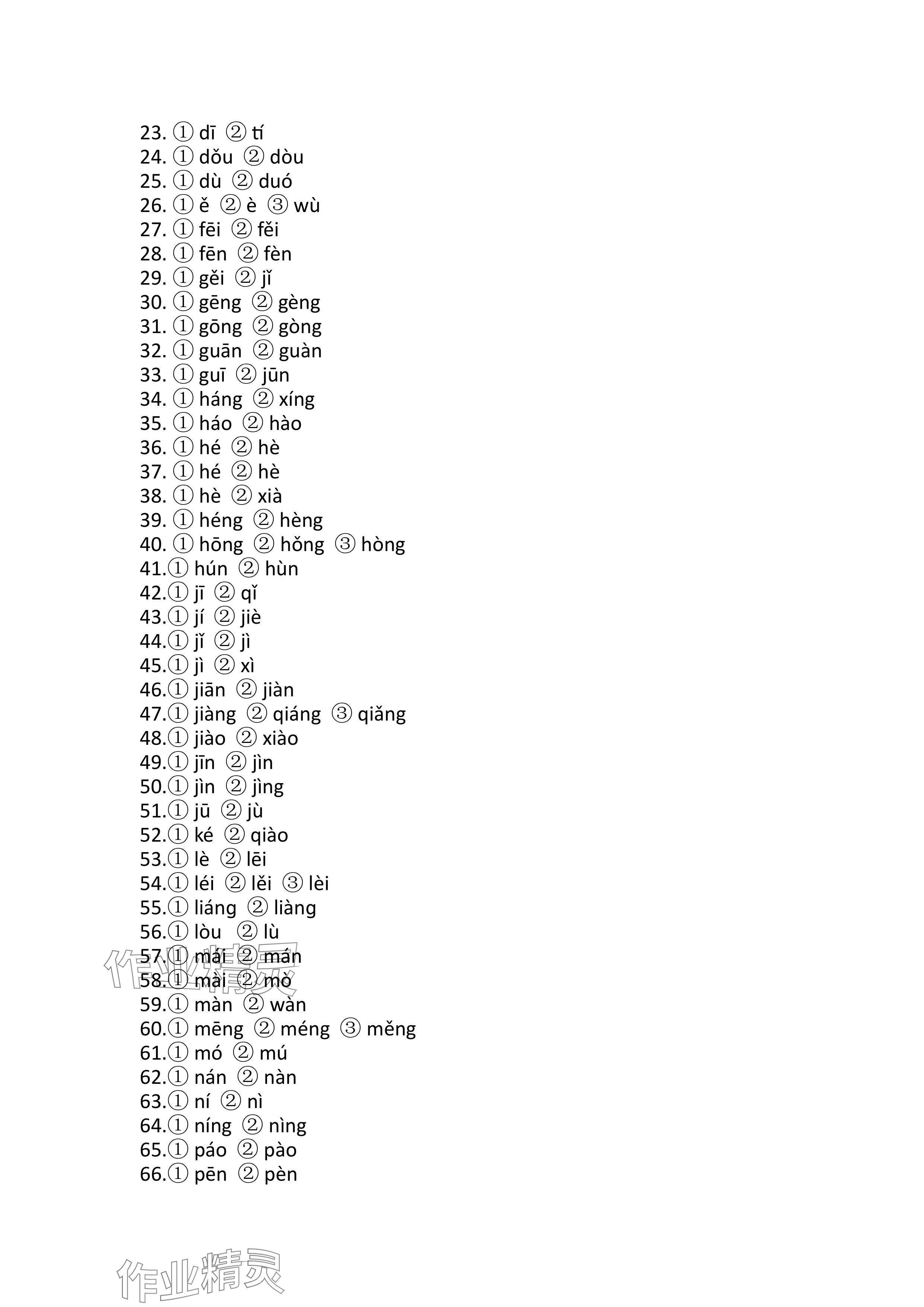 2024年連接中考語文福建專版&nbsp;參考答案第3頁