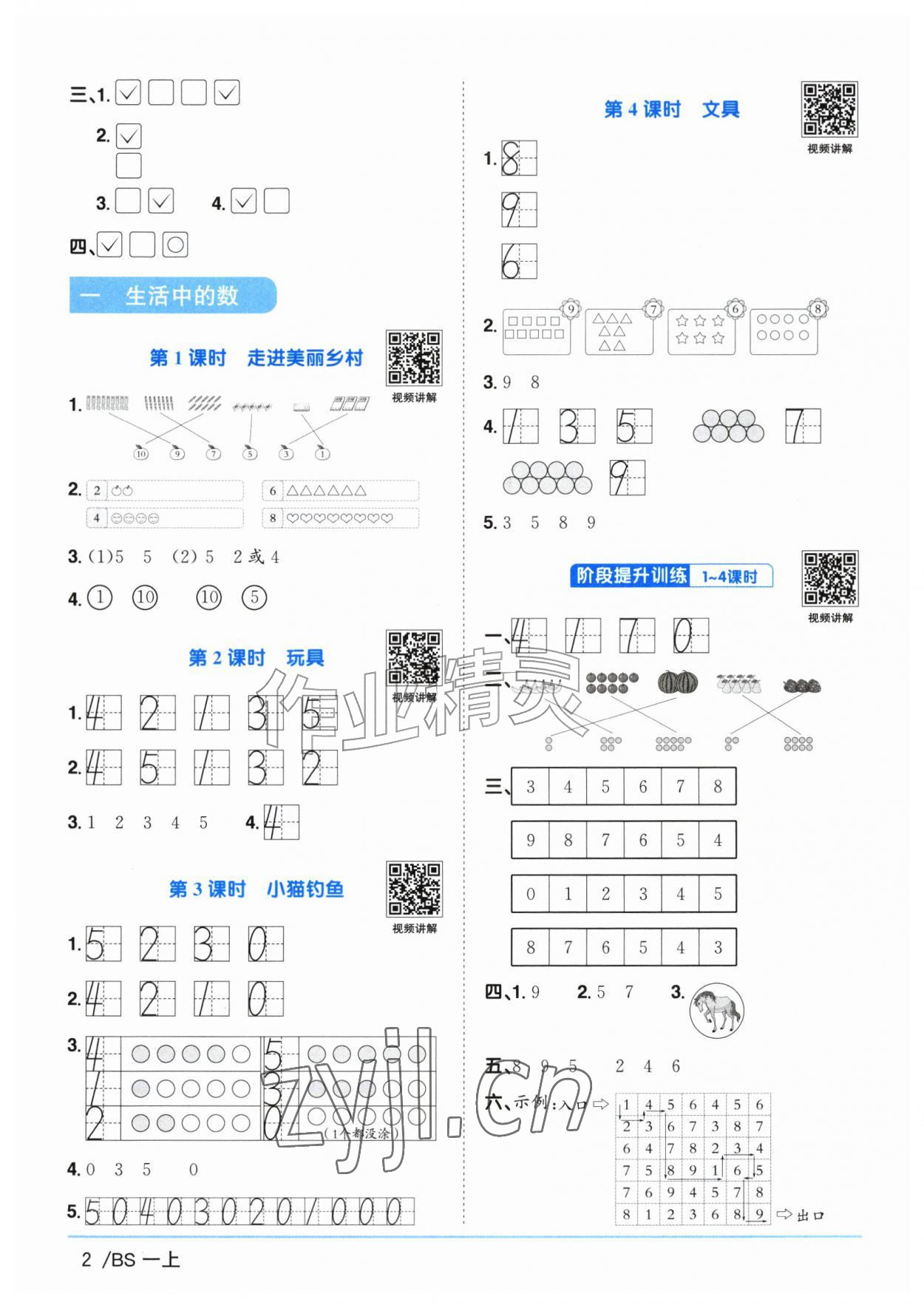 2026年阳光同学课时优化作业一年级数学上册北师大版广东专版&nbsp;参考答案第2页