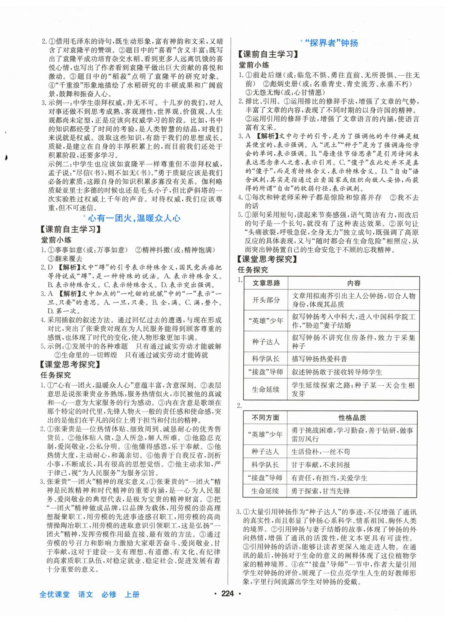 2025年百年学典全优课堂高中语文必修上册人教版&nbsp;第6页