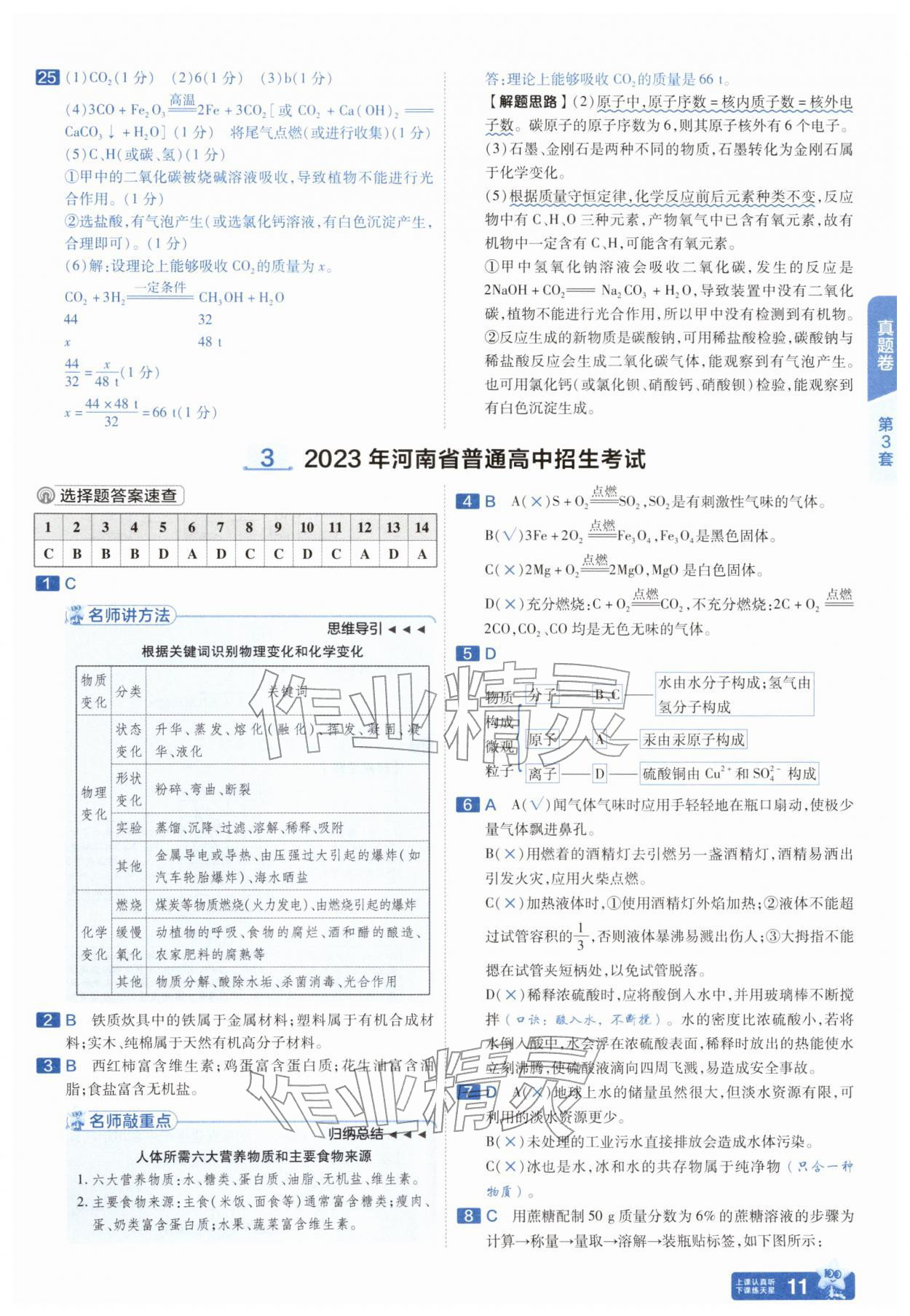 2026年金考卷45套汇编化学河南专版&nbsp;参考答案第10页