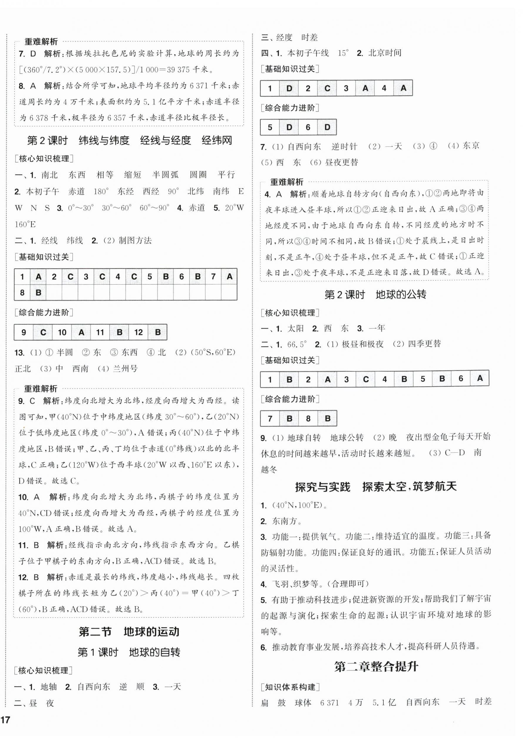 2026年通城学典课时作业本七年级地理上册湘教版&nbsp;第2页
